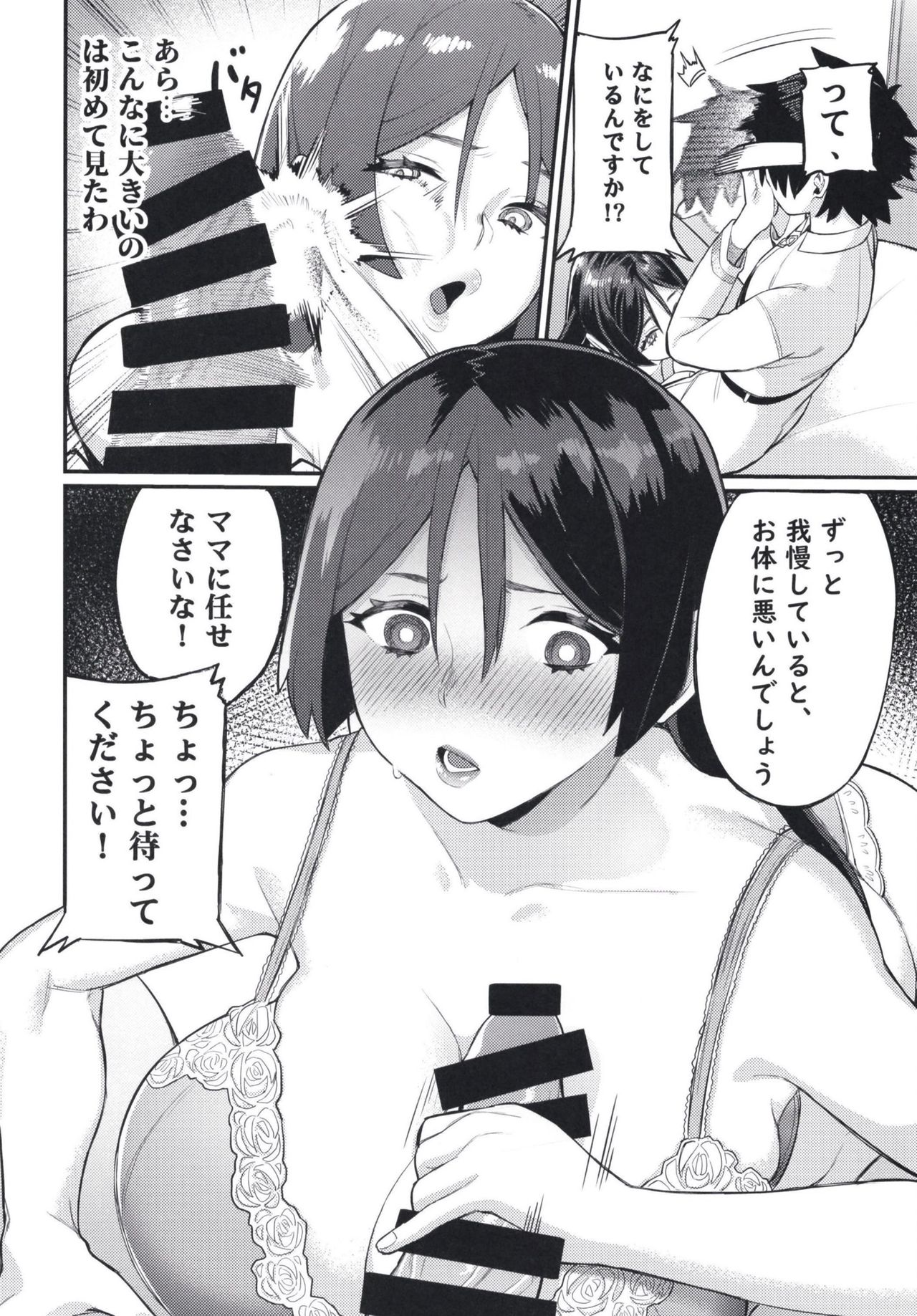 Raikou Mama ni Omakase - Page 12