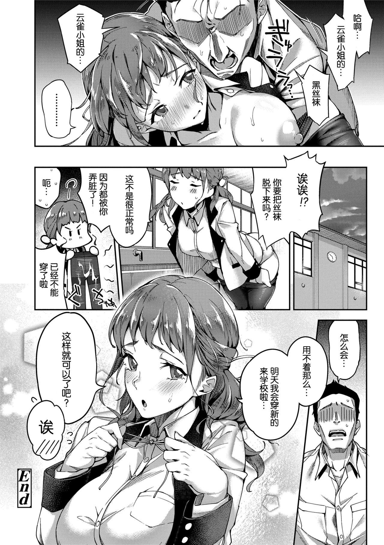 [sugarBt] Ai ga Nakutemo Ecchi wa Dekiru! - Even if There is No Love You Can H! Ch. 1-2 [Chinese] [Decensored] - Page 20
