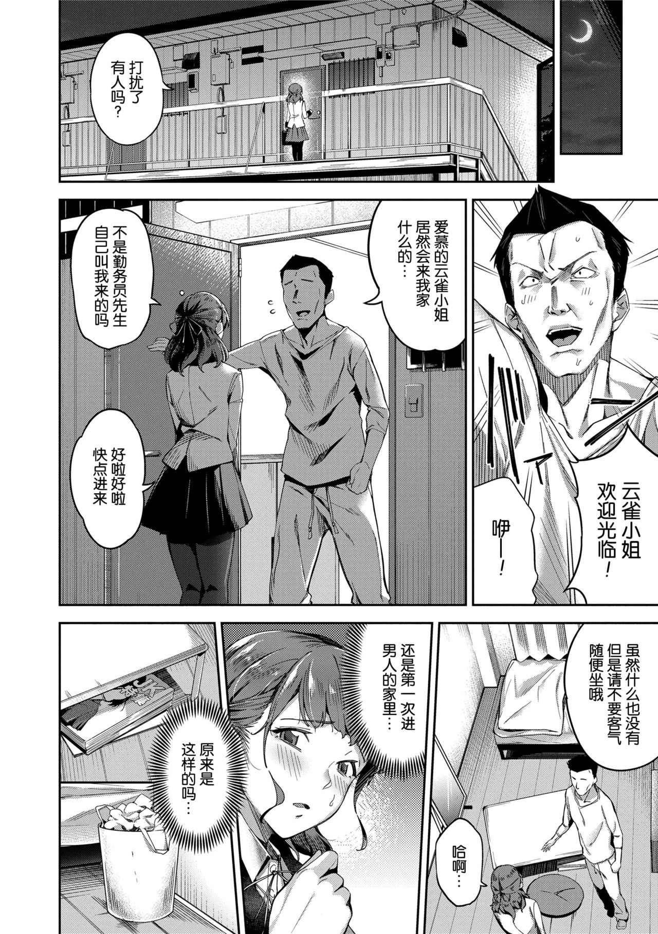 [sugarBt] Ai ga Nakutemo Ecchi wa Dekiru! - Even if There is No Love You Can H! Ch. 1-2 [Chinese] [Decensored] - Page 22
