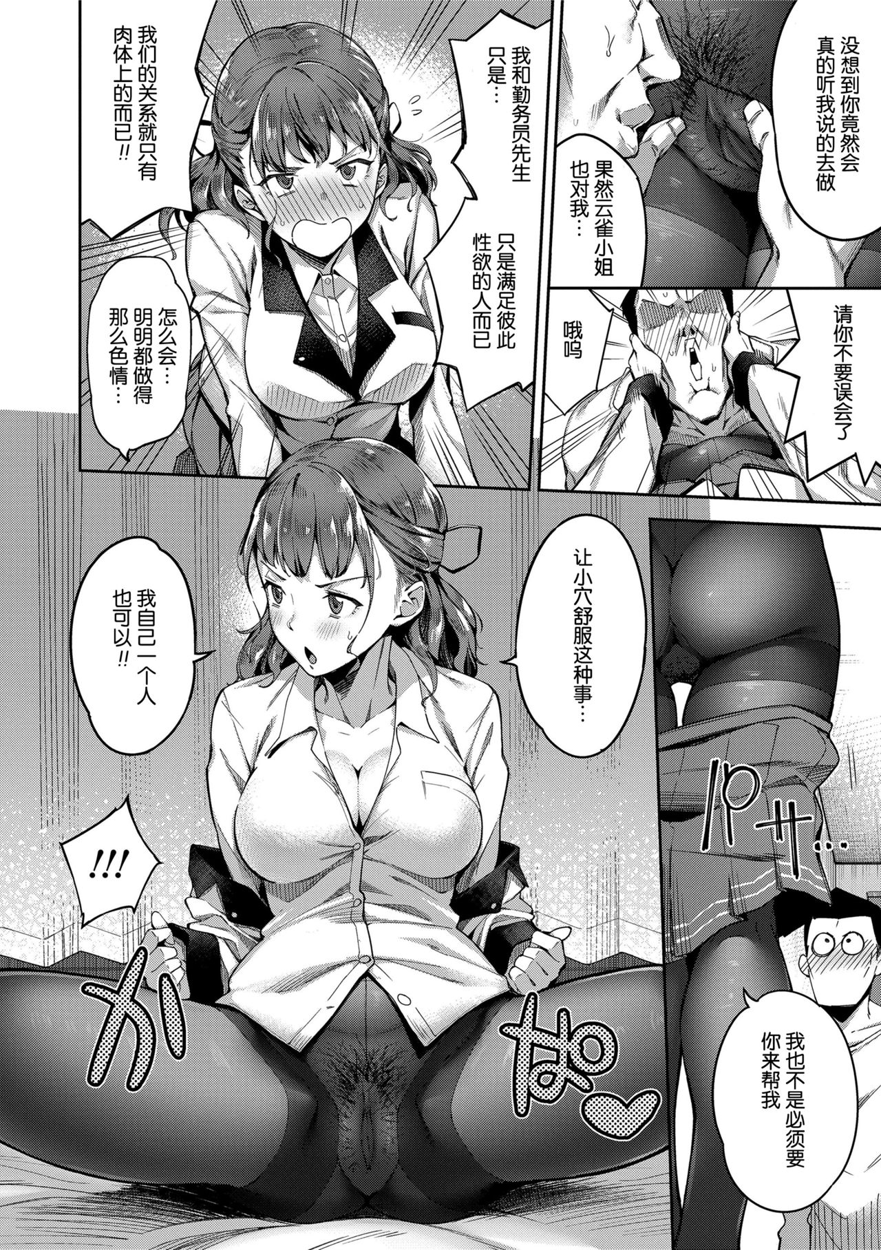 [sugarBt] Ai ga Nakutemo Ecchi wa Dekiru! - Even if There is No Love You Can H! Ch. 1-2 [Chinese] [Decensored] - Page 24