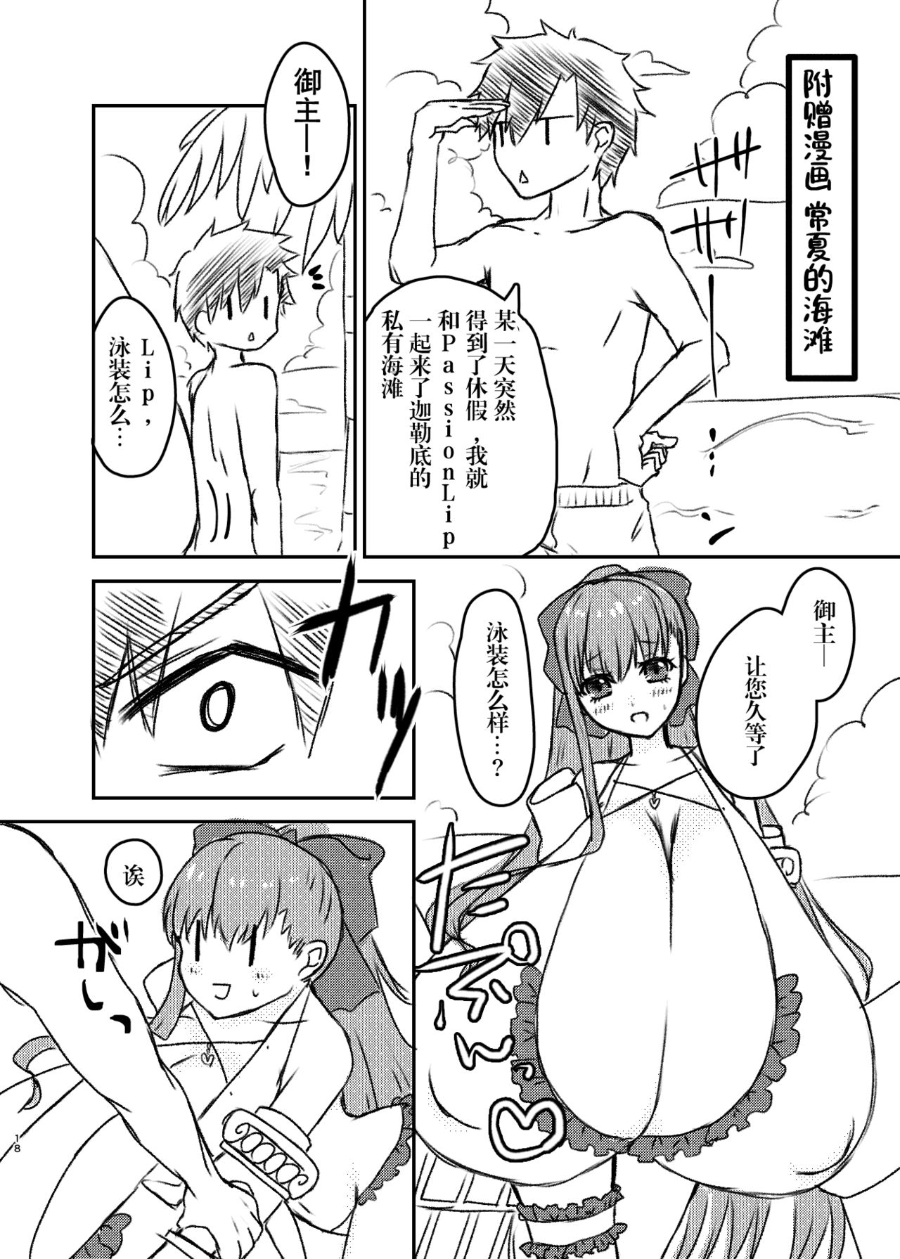 Lip no Oppai ni Oshioki desu | 要对LIP的胸部进行惩罚了 - Page 17