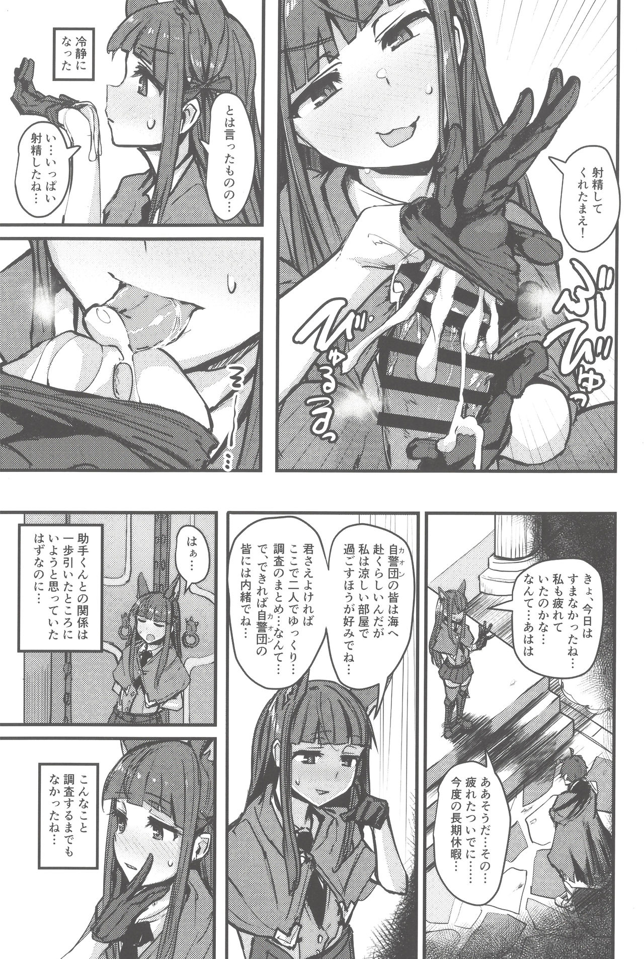 Yokkyuu Analyze - Page 9