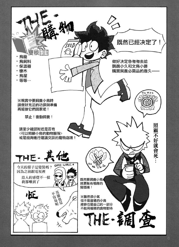 Ai to Tori no Yokubou Kitan | 爱与鸟的欲望奇谭 - Page 10