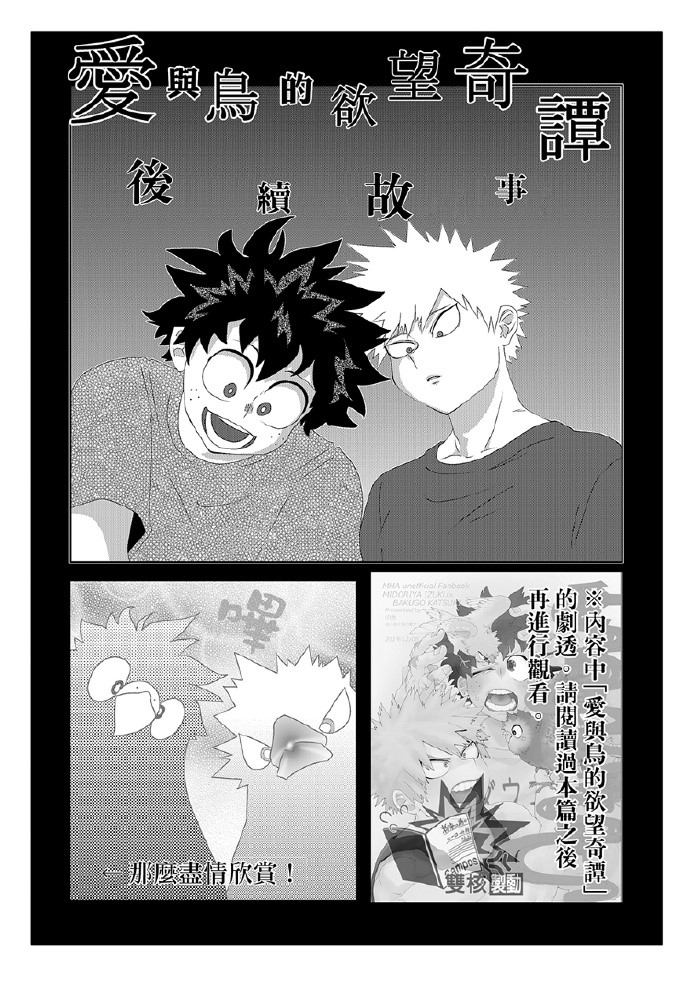 Ai to Tori no Yokubou Kitan | 爱与鸟的欲望奇谭 - Page 31