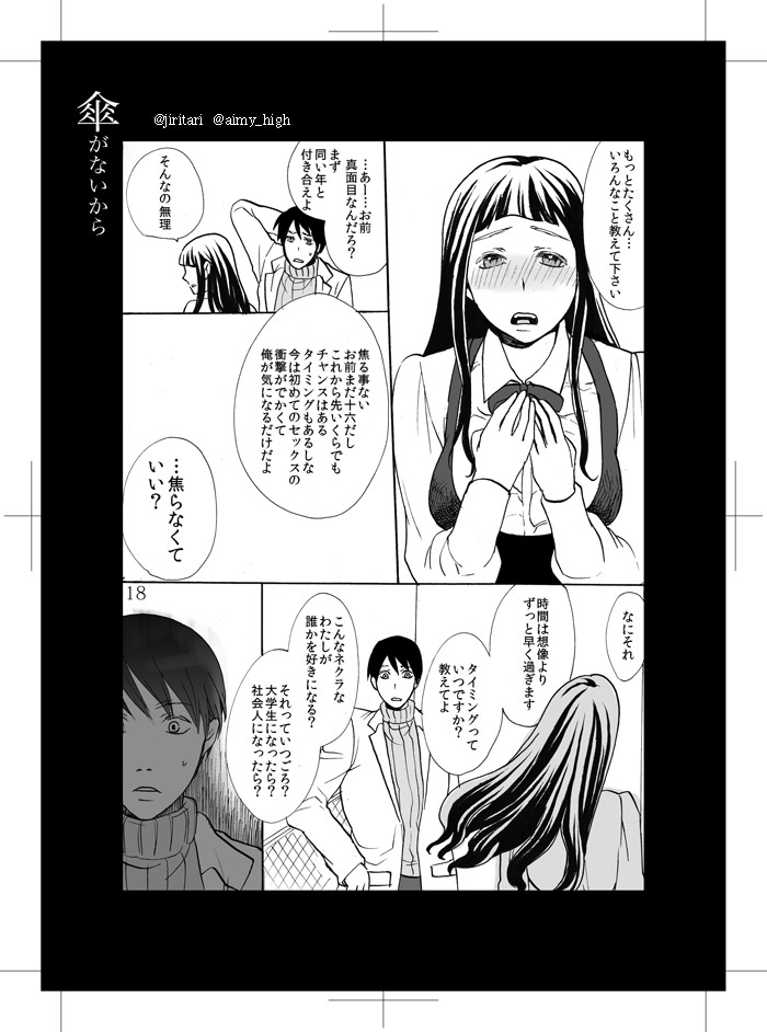 Kasa ga Nai kara - Page 15