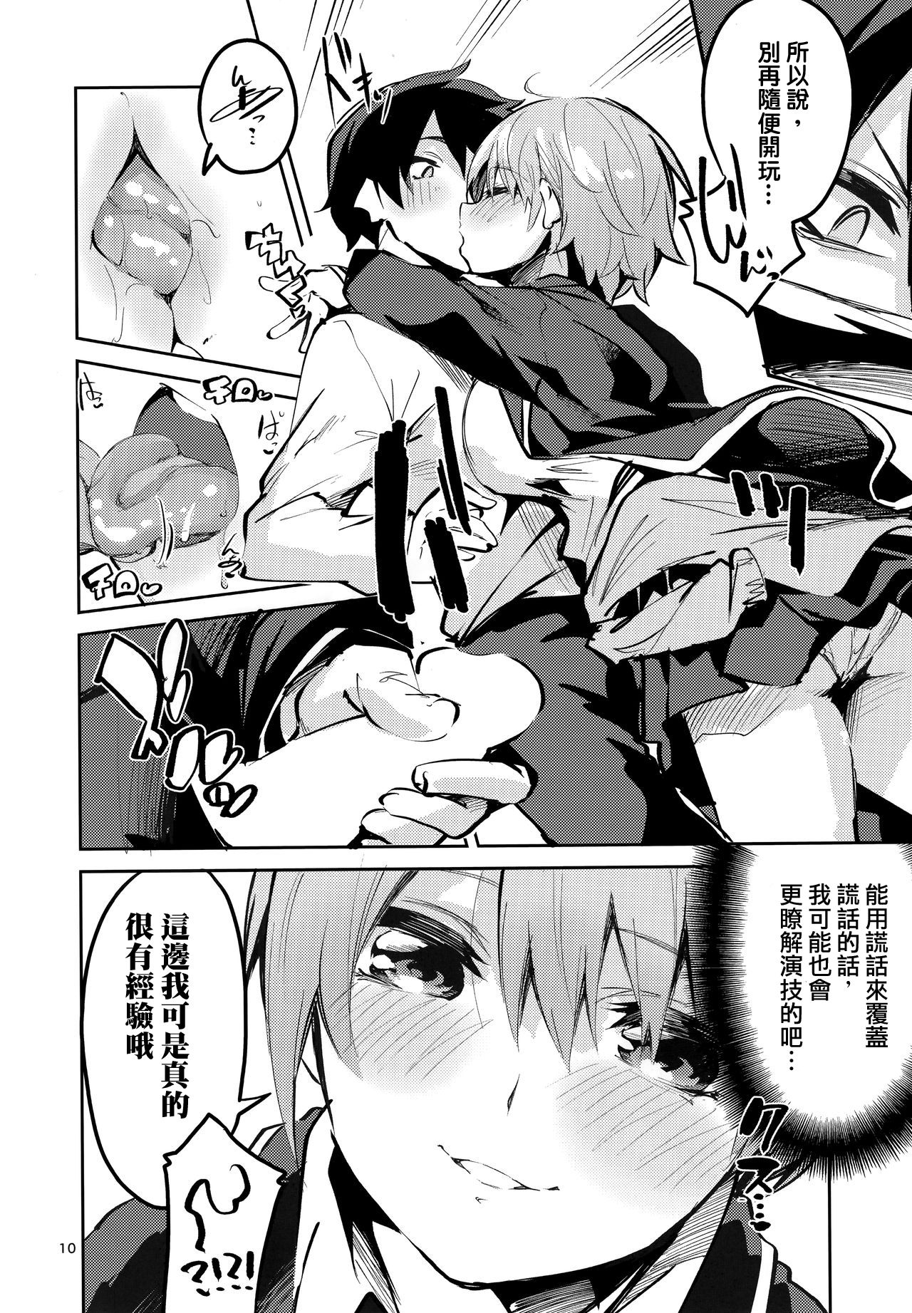 Ichika no Baai - Page 10
