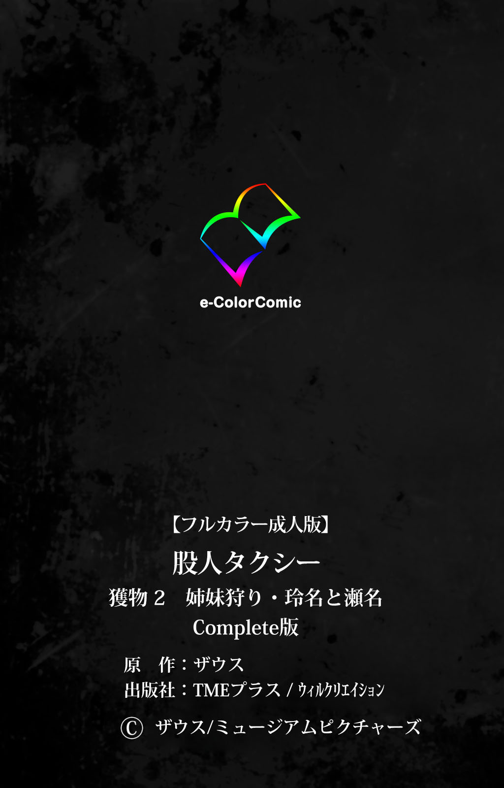 Kojin Taxi kanzenhan page 226 - full color mosaic censorship hentai manga - read online free