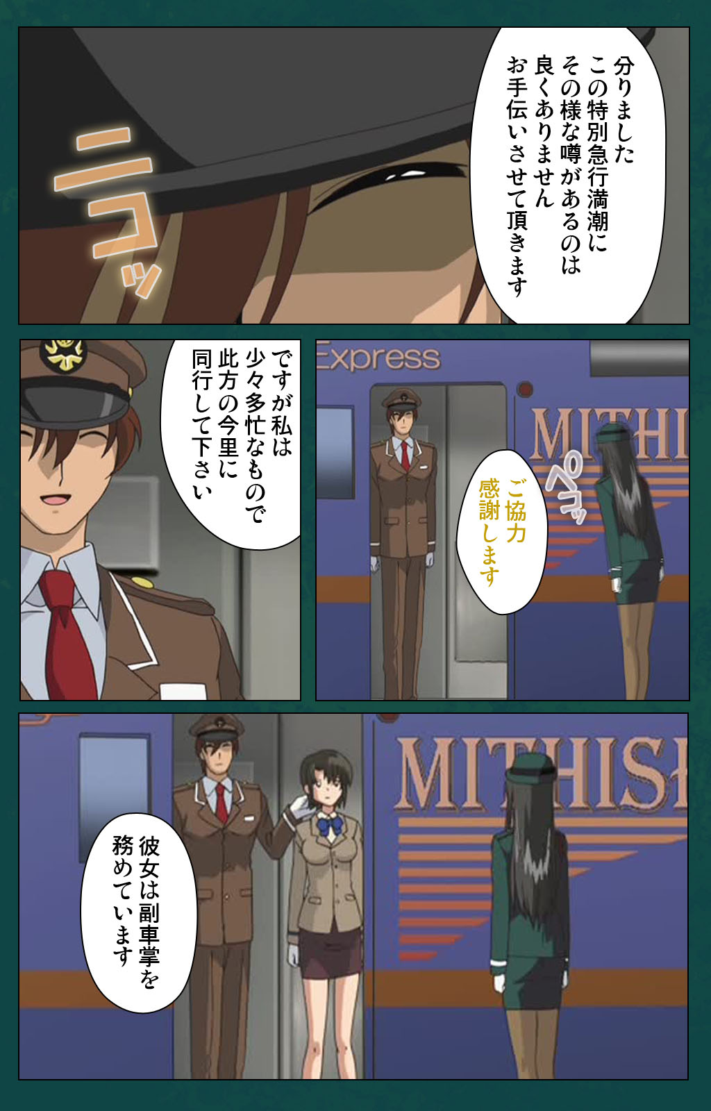 Kanin Tokkyuu Michishio kanzenhan page 132 - full color mosaic censorship hentai manga - read online free