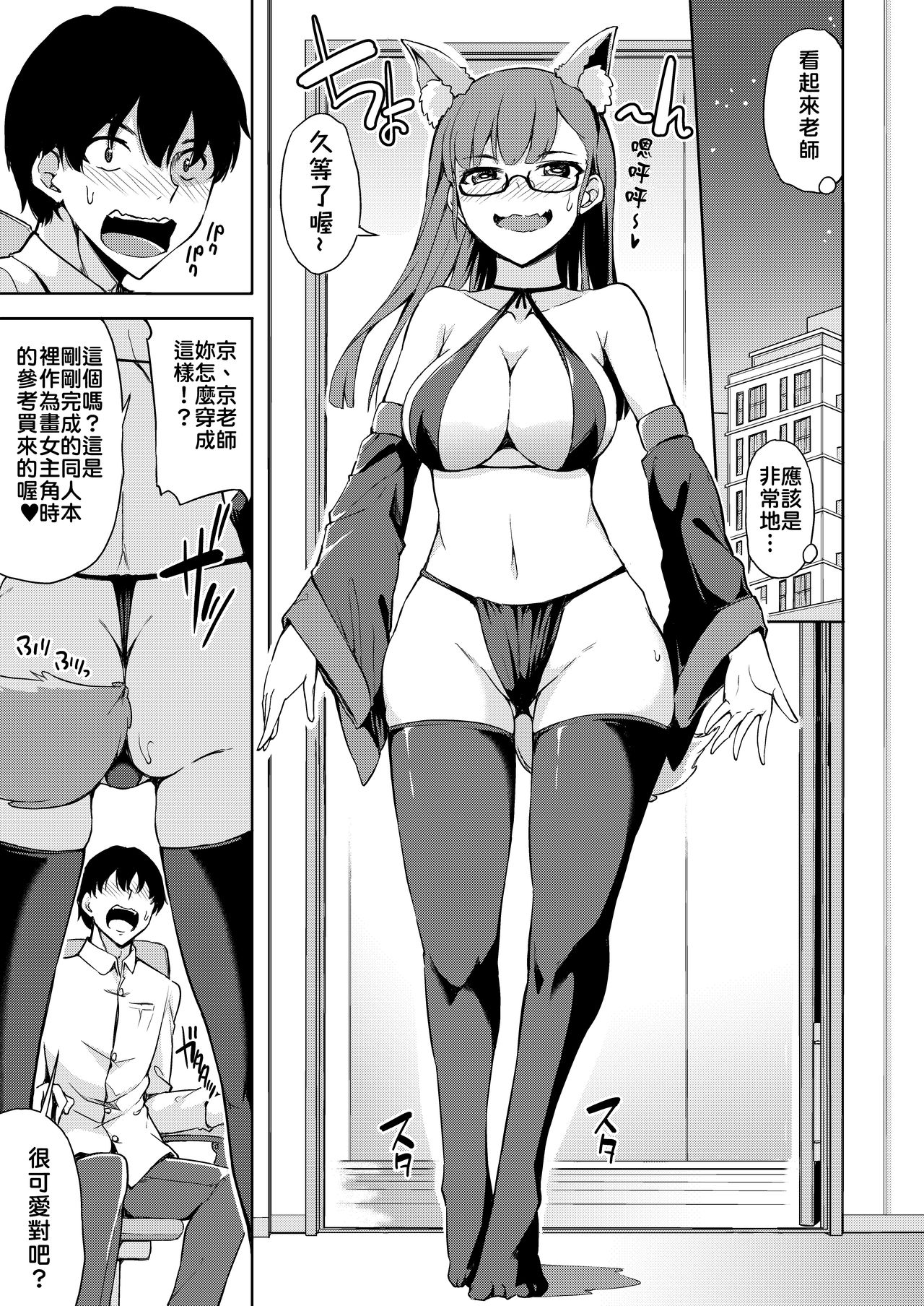 Sukebe de Otaku na Ore no Sensei | 我的老師是好色宅女 - Page 13