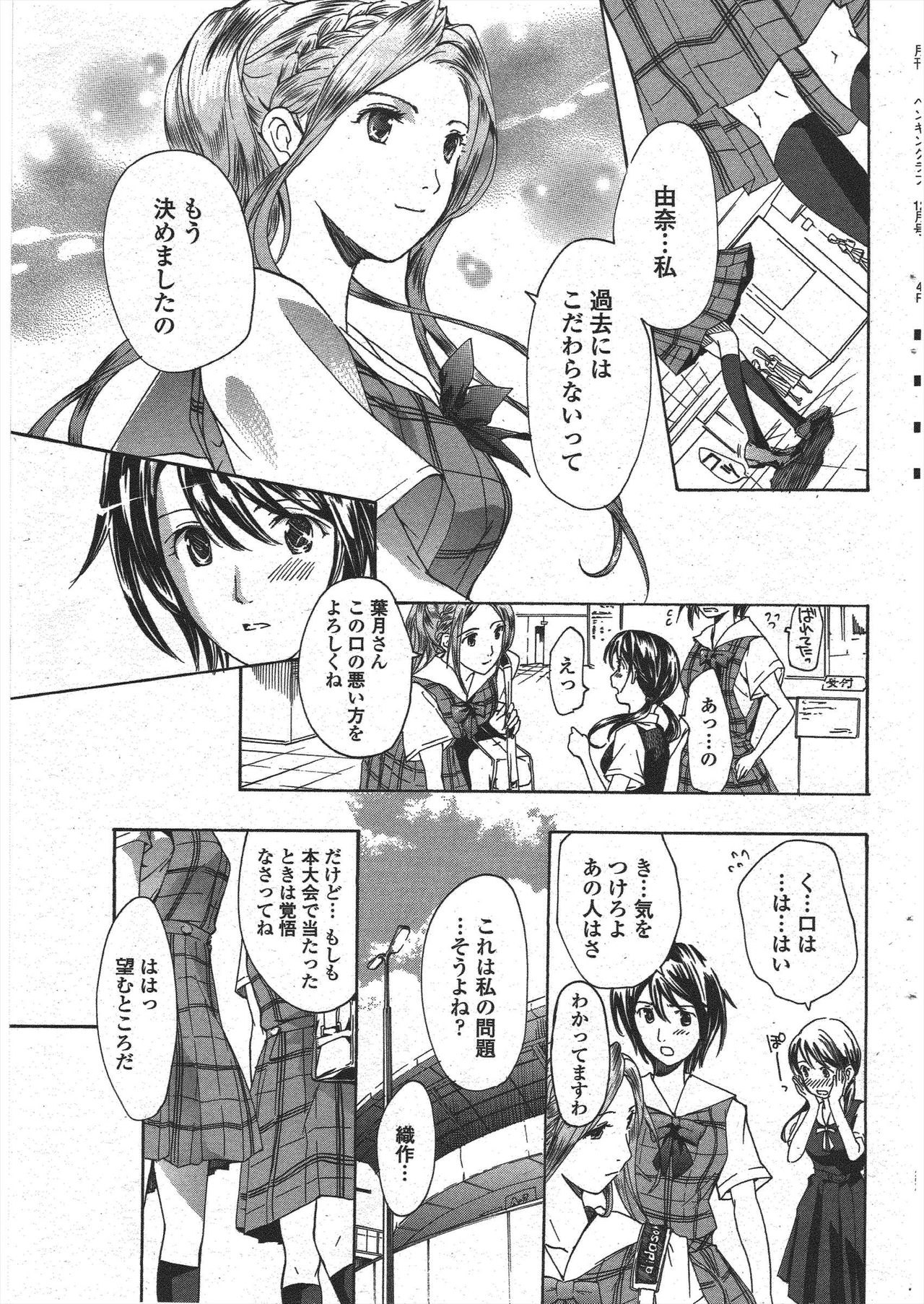 COMIC Penguin Club 2009-12 page 67 - nakadashi paizuri hentai manga - read online free