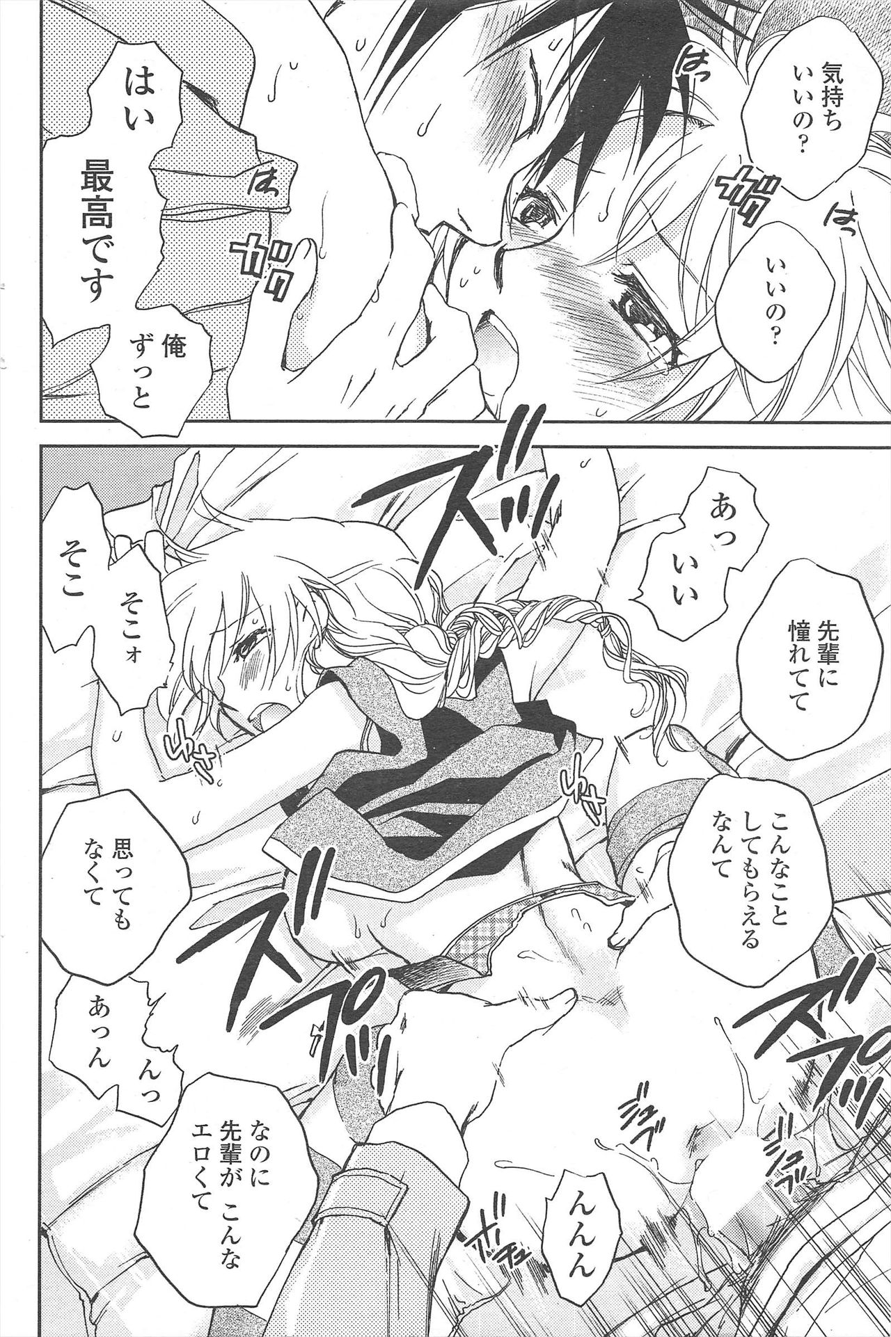 COMIC Penguin Club 2009-12 page 96 - nakadashi paizuri hentai manga - read online free