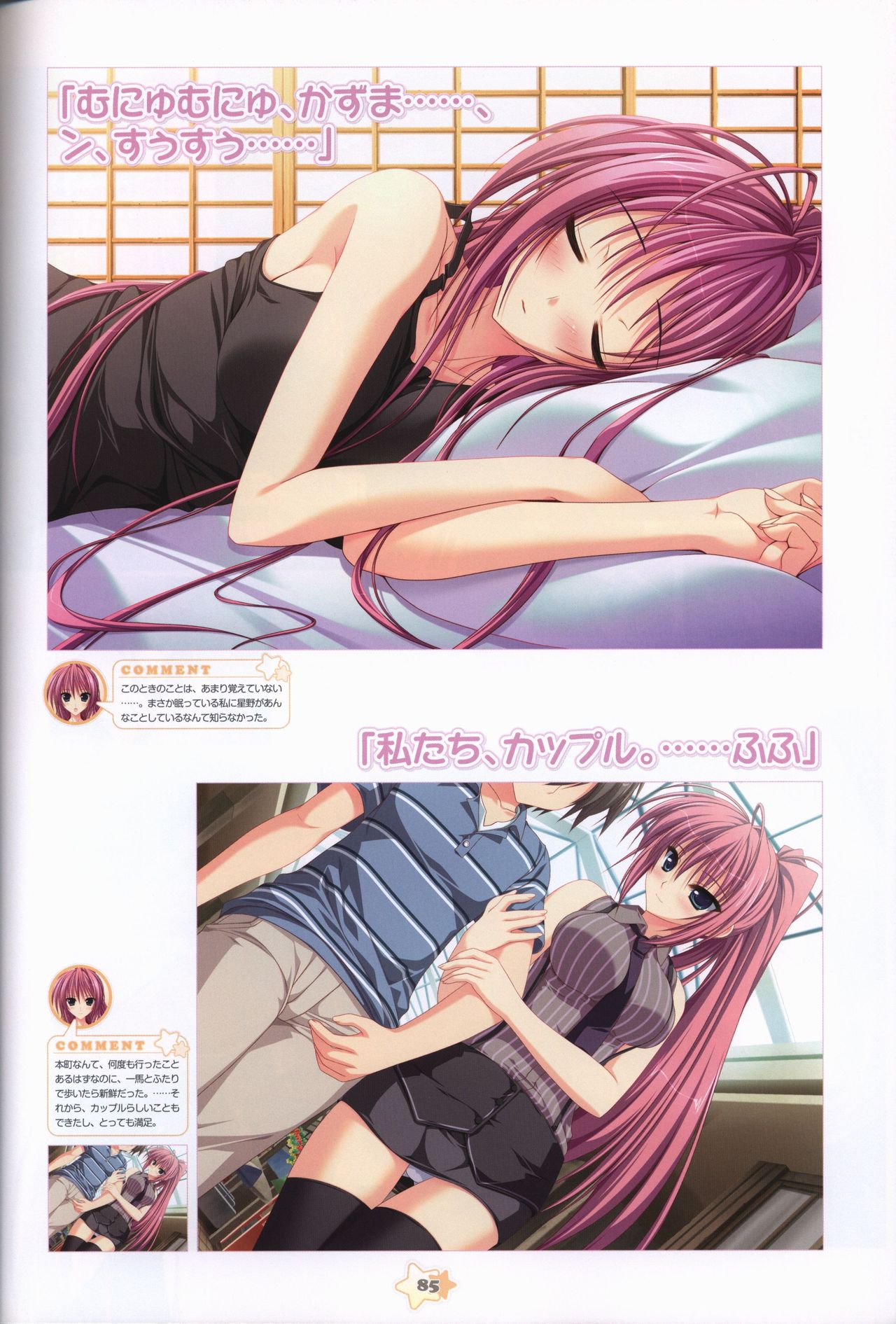 Hoshizora e Kakaru Hash visual fanbook page 87 - artbook hentai manga - read online free
