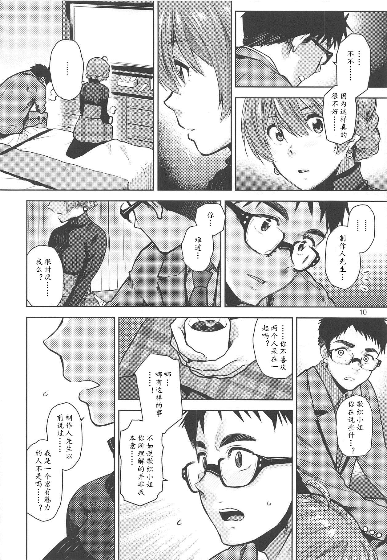 Virgin Snow | 圣雪 - Page 12