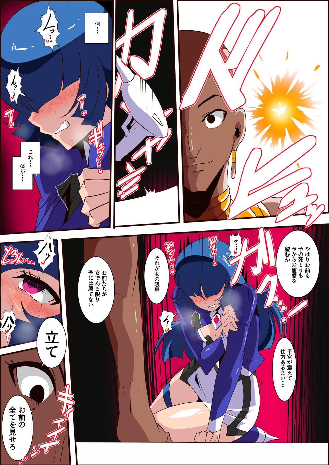 Ginga no Megami Netise VII - Page 35