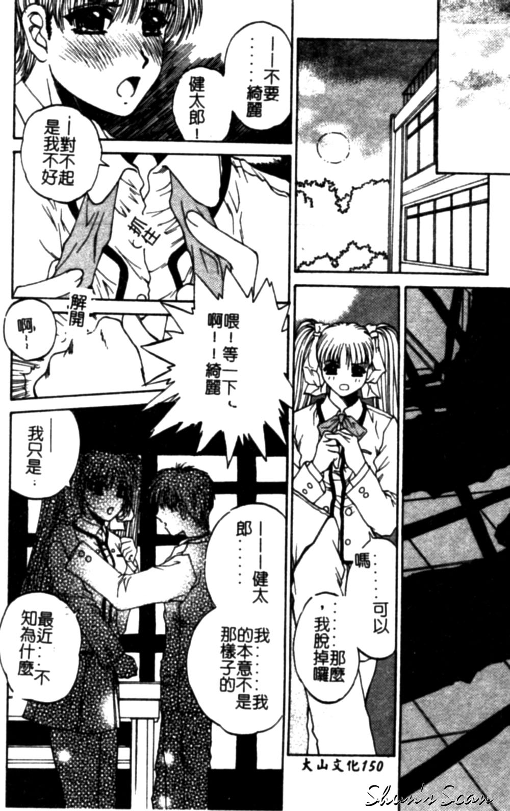 Bietsu no Toiki page 148 - glasses anal hentai manga - read online free