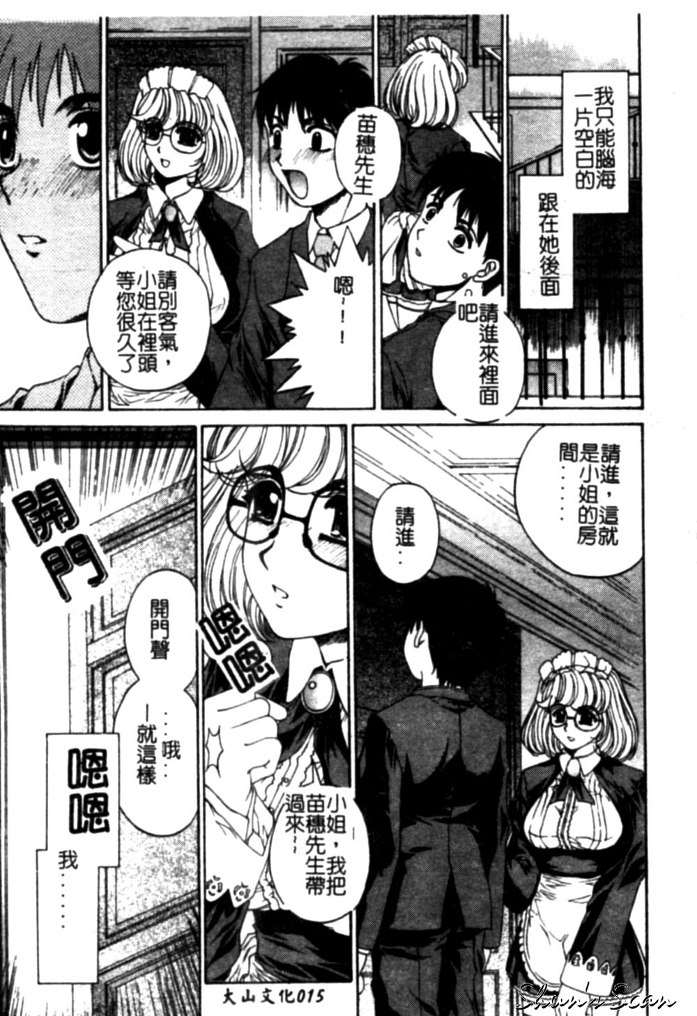 Bietsu no Toiki - Page 15