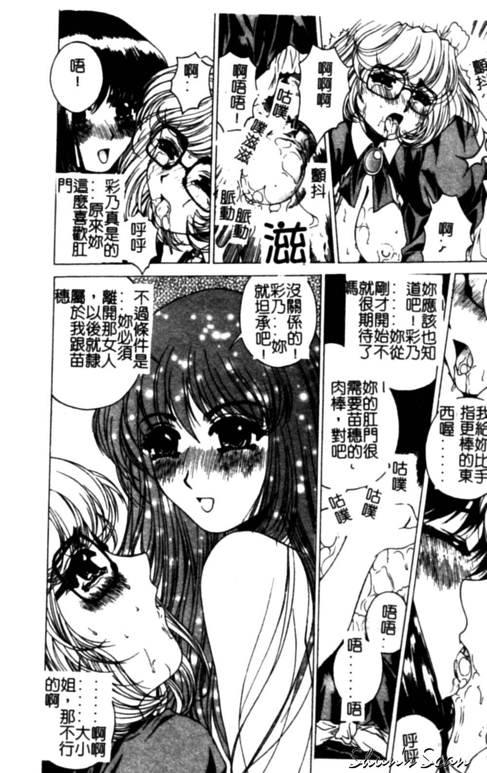 Bietsu no Toiki page 80 - glasses anal hentai manga - read online free