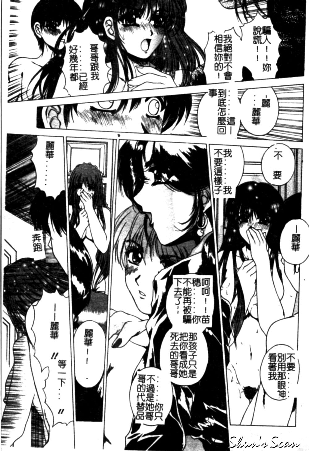 Bietsu no Toiki page 97 - glasses anal hentai manga - read online free