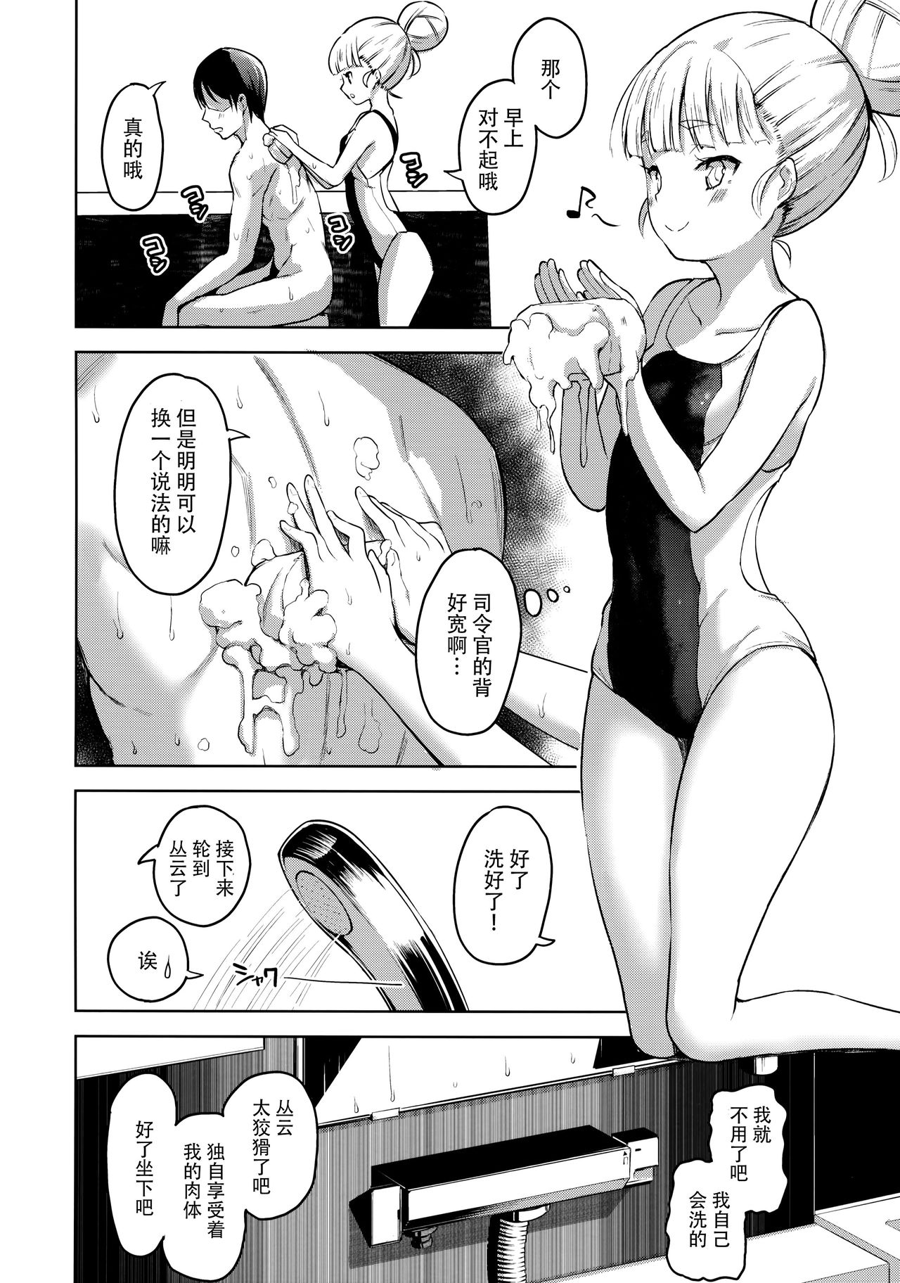 Murakumo to Kozukuri SEX - Page 10