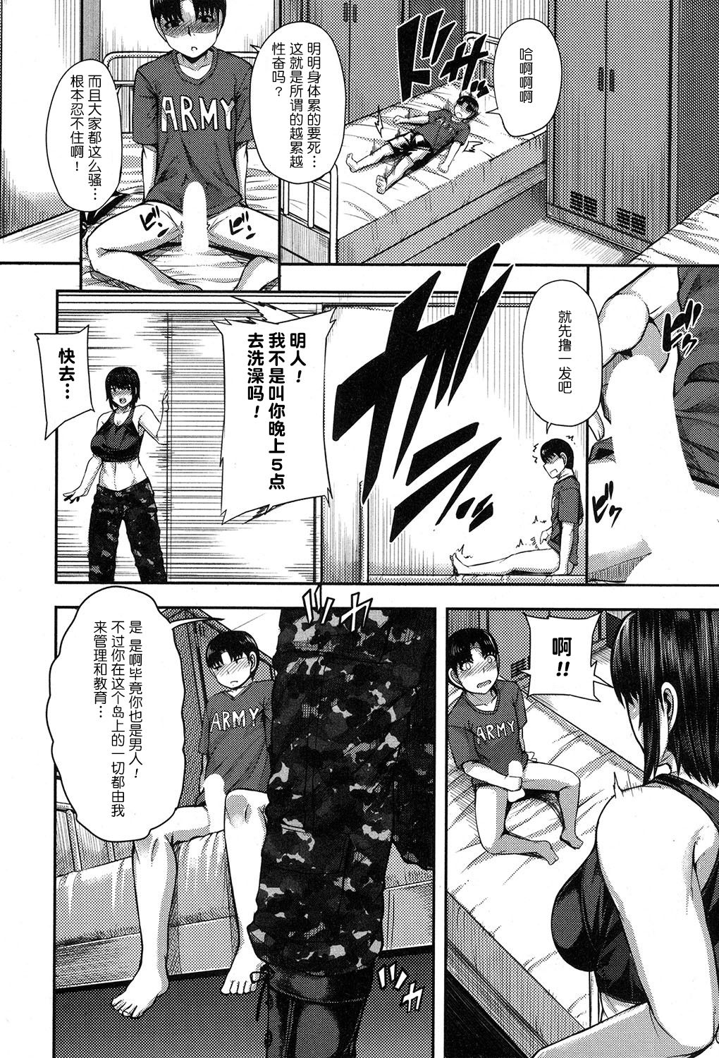 Onee-chan Boot Camp ni Youkoso! - Page 12