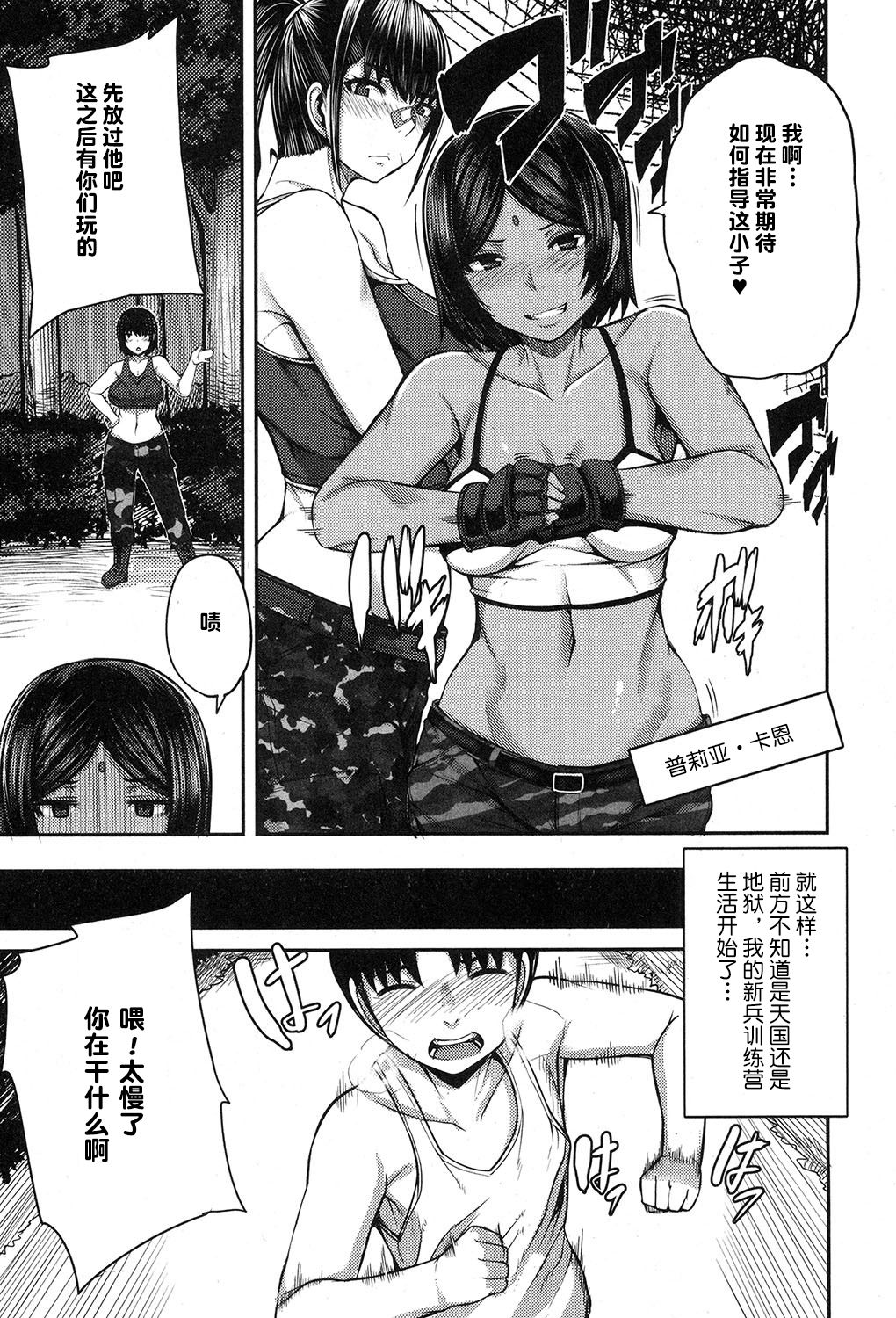 Onee-chan Boot Camp ni Youkoso! - Page 9