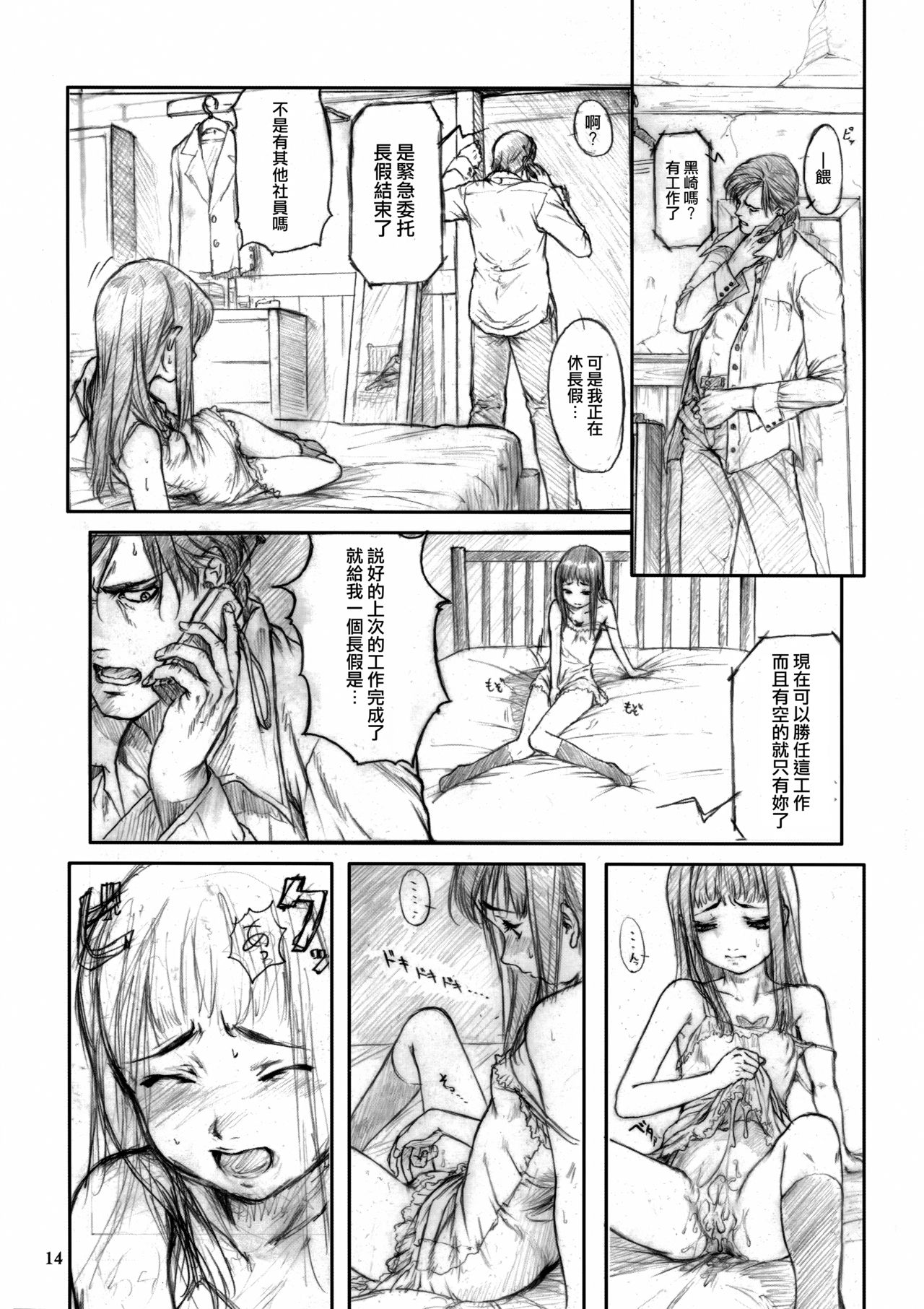 Ageha Sono Yon - Silent Butterfly 4th - Page 14