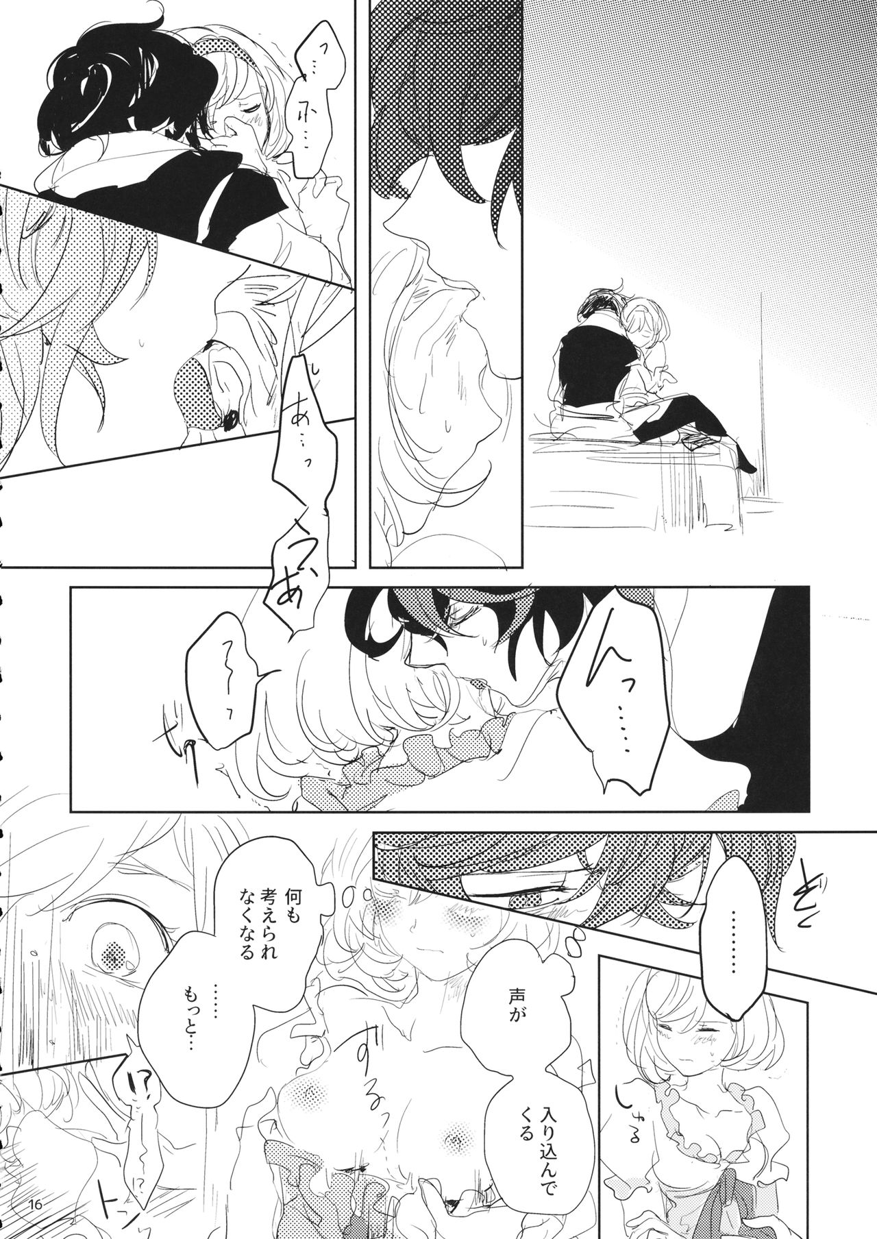 Hon ni wa Kakarete inai Koto - Page 15