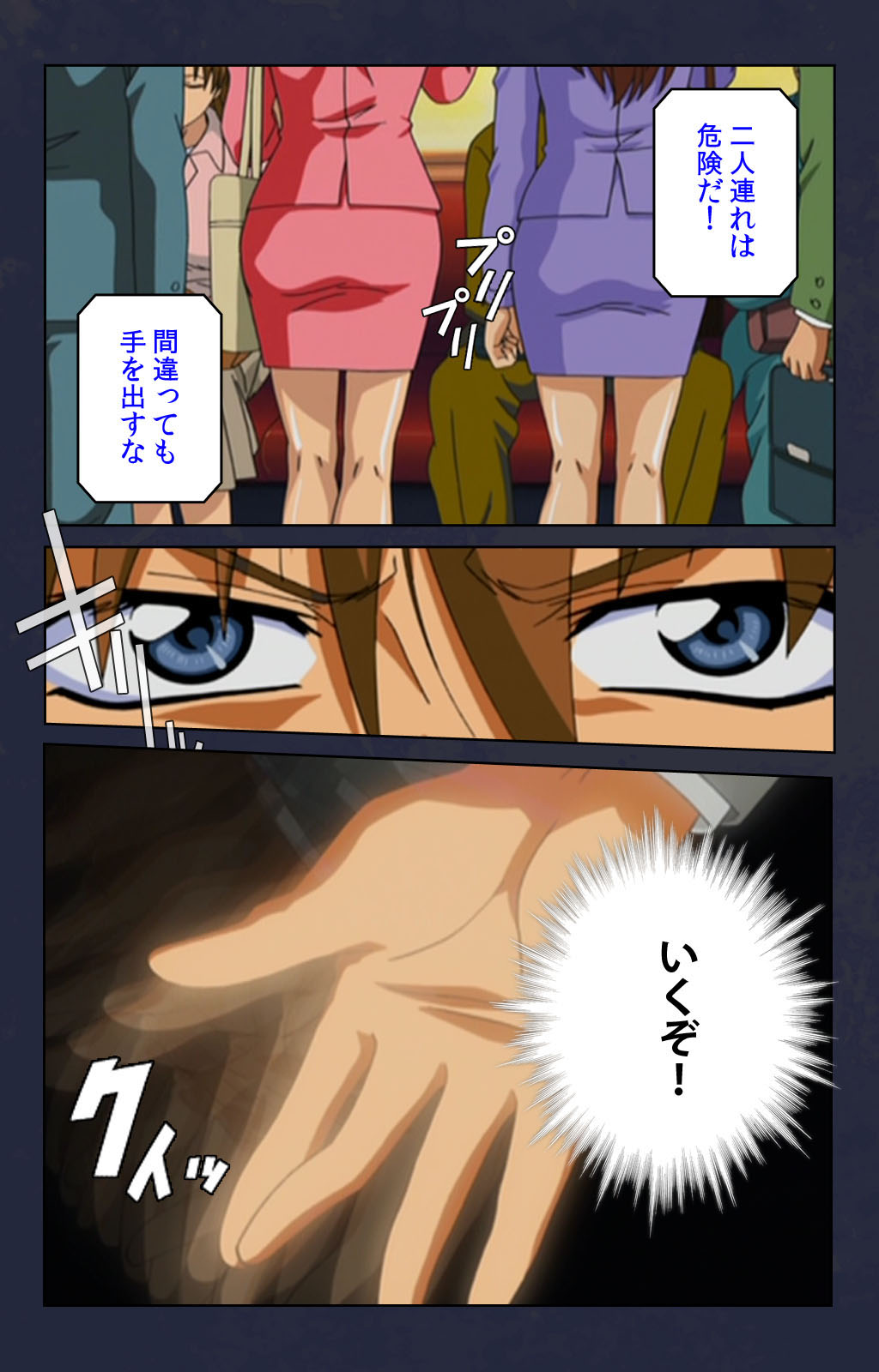 Chikan Densha kanzenhan page 92 - full color mosaic censorship hentai manga - read online free