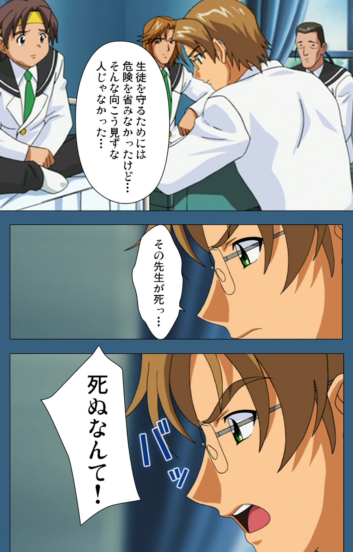 sei sai kanzenhan - Page 21