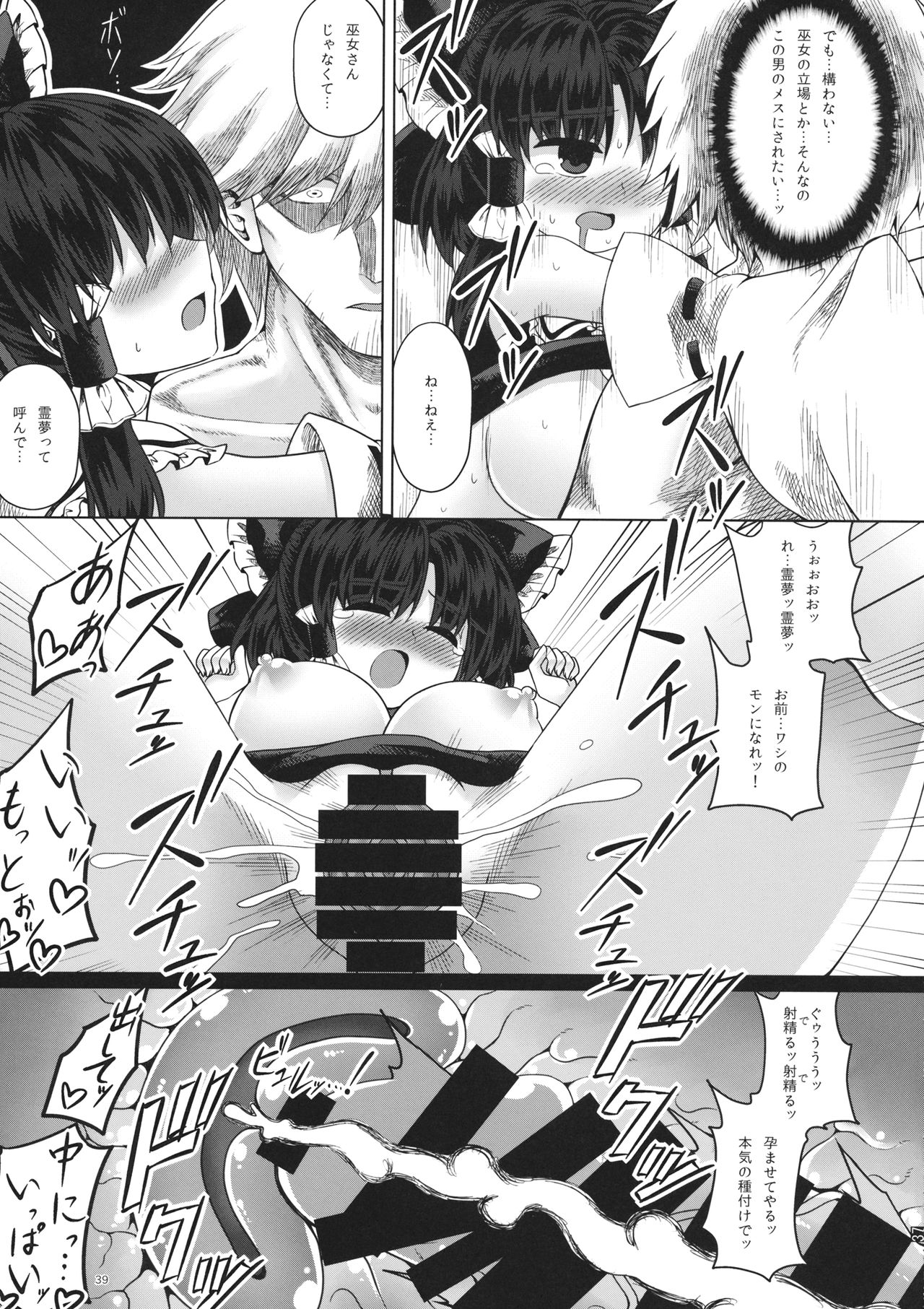 Damiko page 80 featuring reimu hakurei touhou project parody - sole female impregnation hentai manga - read online free