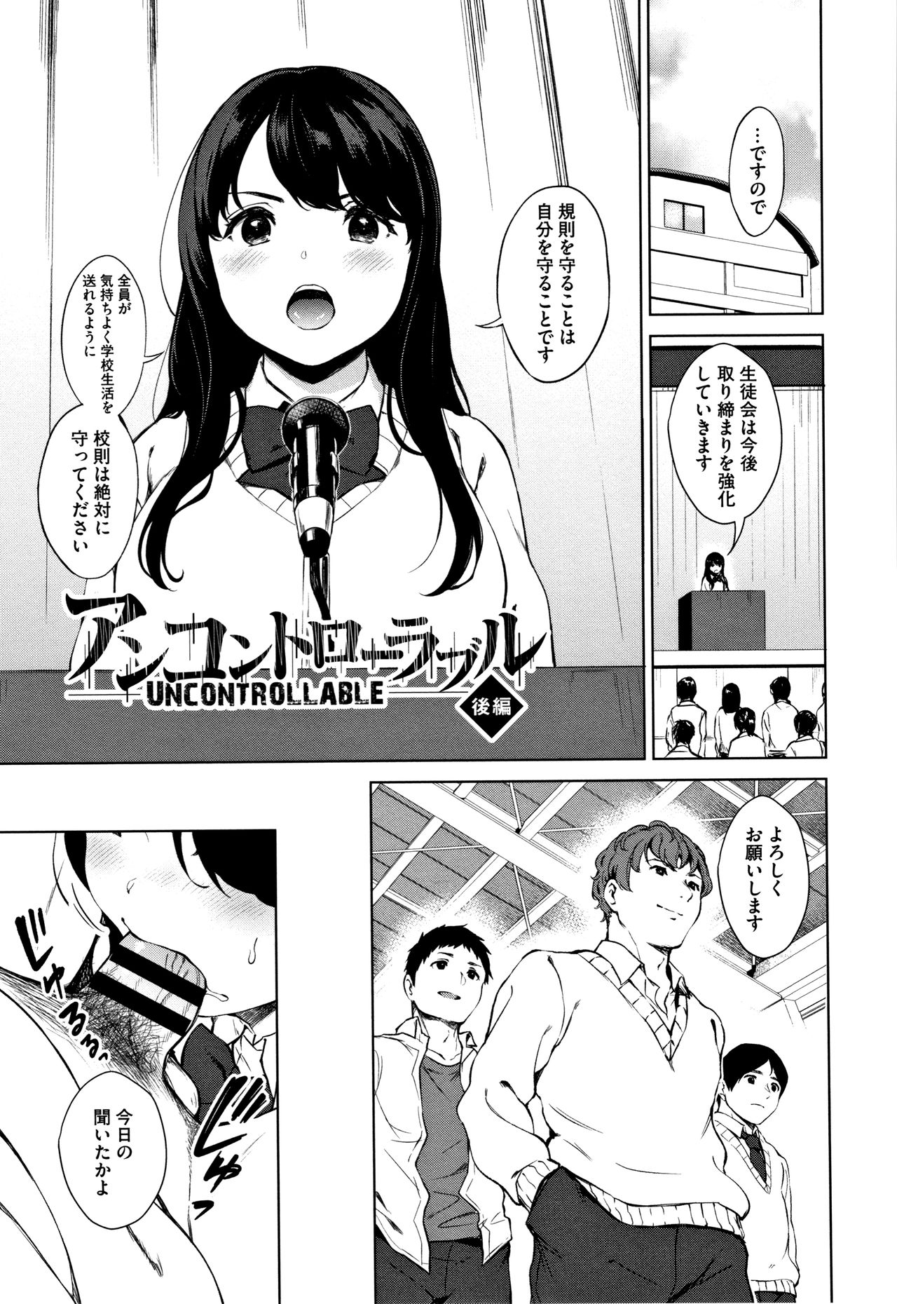 #Echi Echi Joshi to Tsunagaritai - Page 32