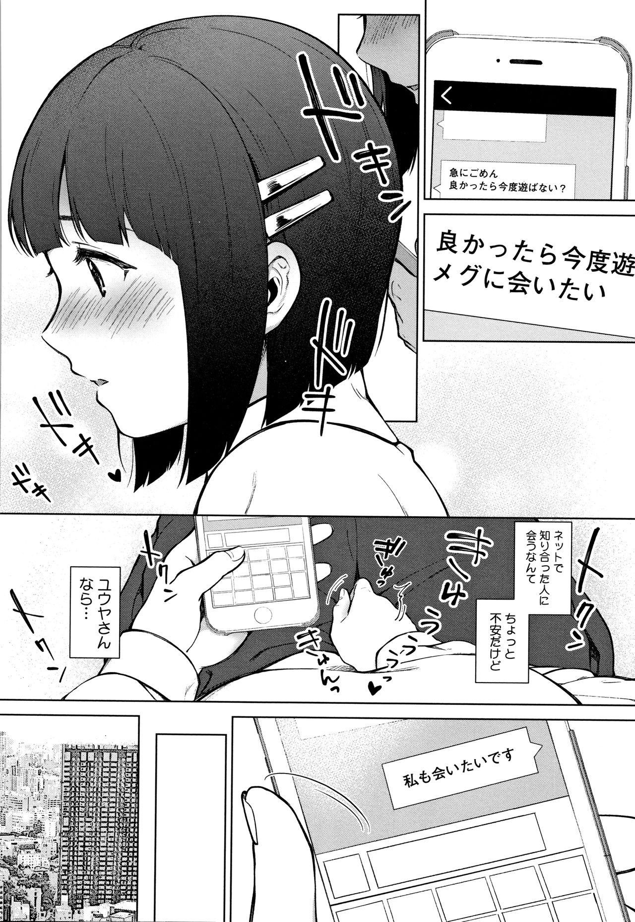 #Echi Echi Joshi to Tsunagaritai page 65 - nakadashi x-ray hentai manga - read online free