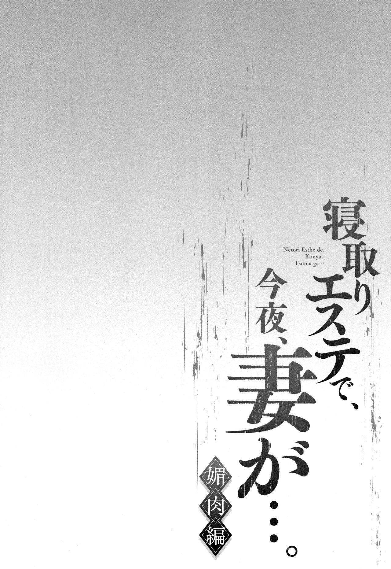 Netori Esthe de, Konya, Tsuma ga....Binikuhen - Page 29