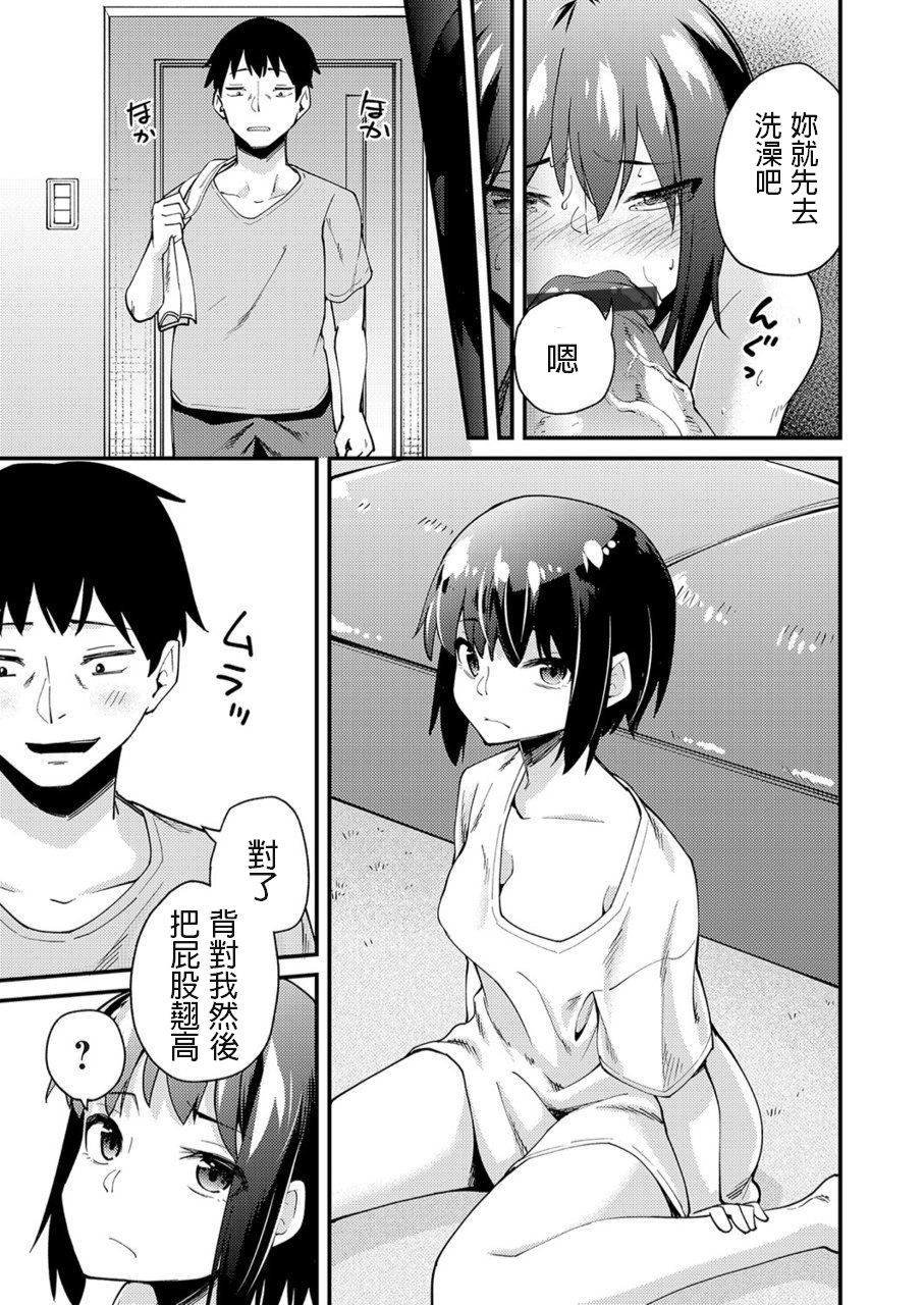 Iede JK no Hatsu Ecchi - Page 15