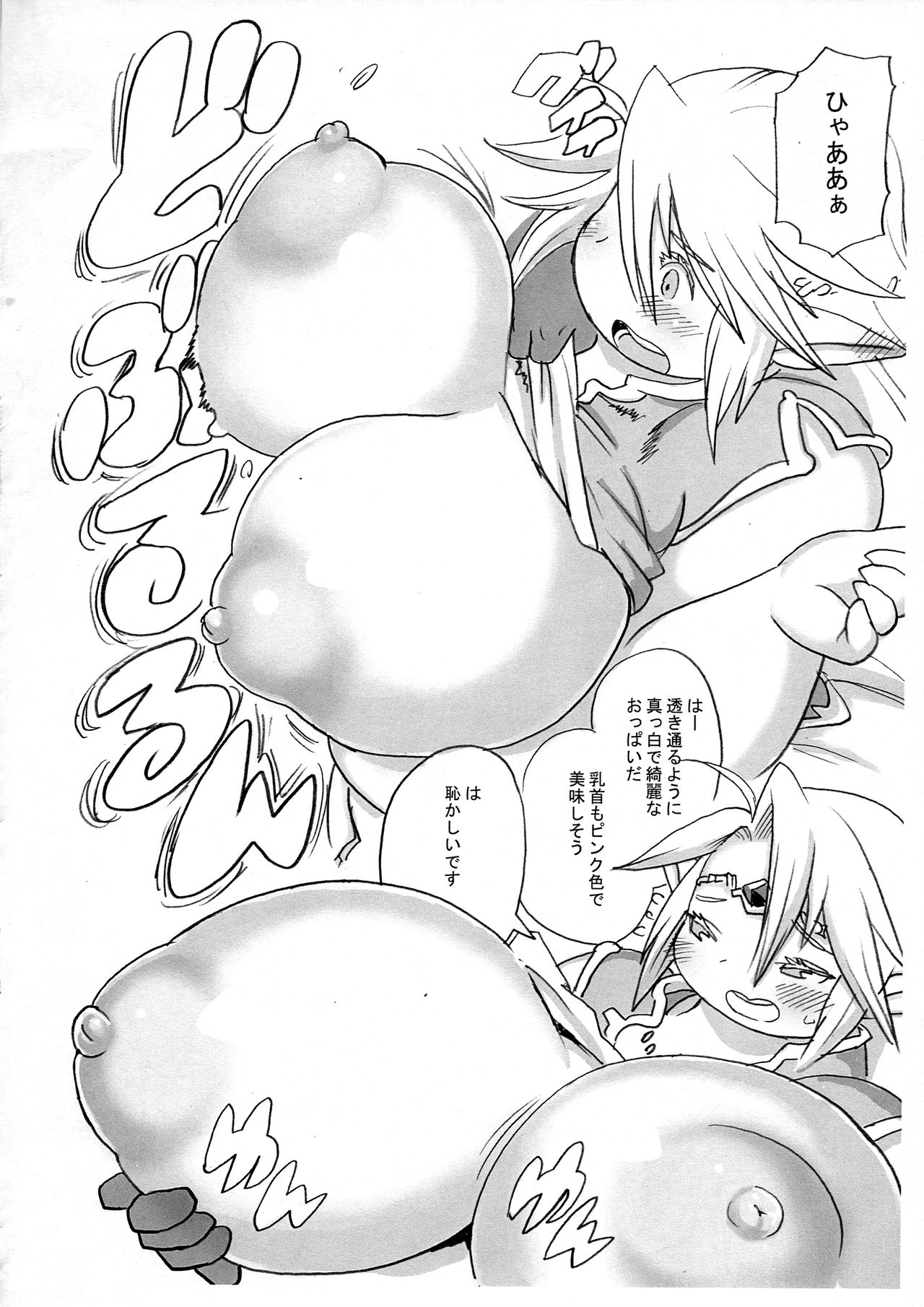 Elf ga Konna Debu na Wakenai - Page 14