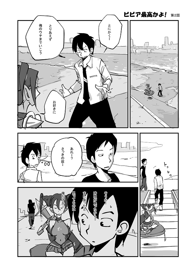 Bibia Saikou ka yo! - Page 25