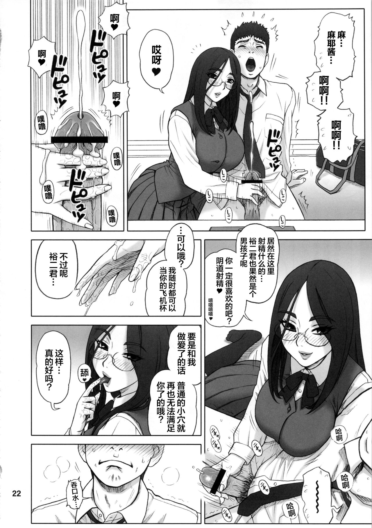 28 Kaiten Majime Bitch no Shiyou Hou. page 21 original parody - big breasts glasses hentai manga - read online free
