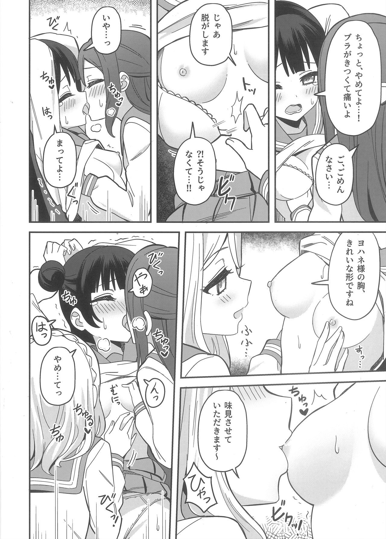 Datenshi-sama, Kore mo "Guilty" desu ka? - Page 12