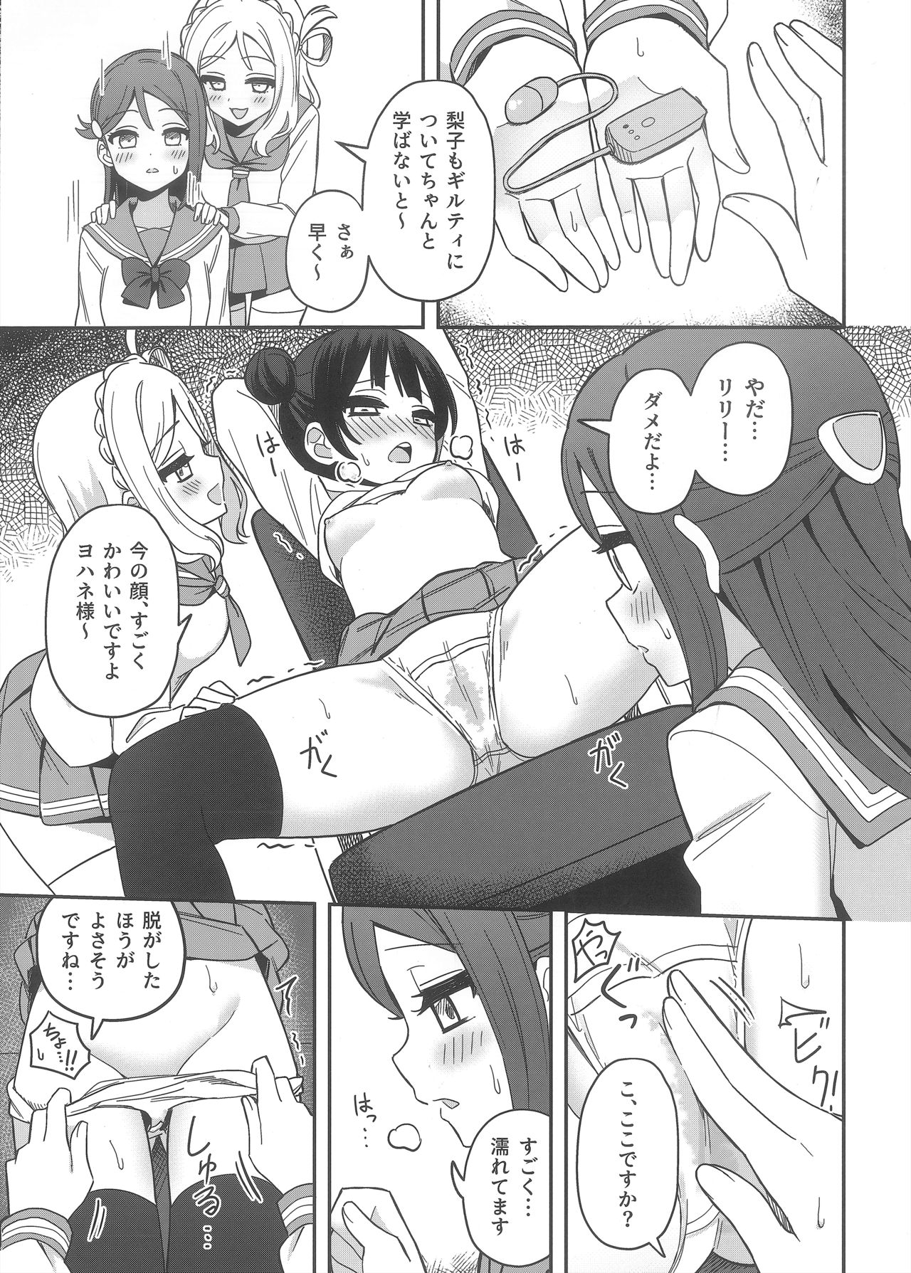 Datenshi-sama, Kore mo "Guilty" desu ka? - Page 18