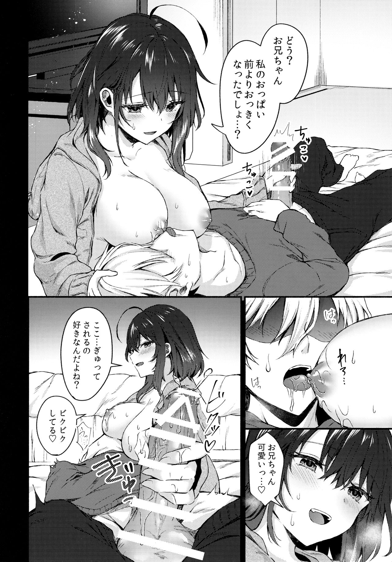 Nandemo Yasashiku Ukeirete Kureru Imouto 2 - Page 9