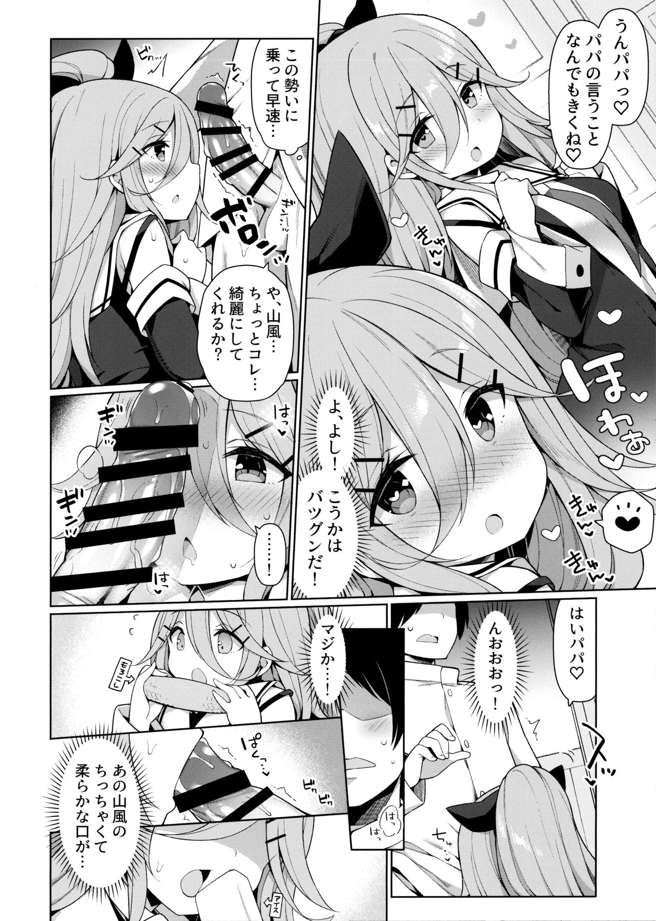 Yamakaze-chan wa Papa no Iinari? - Page 11