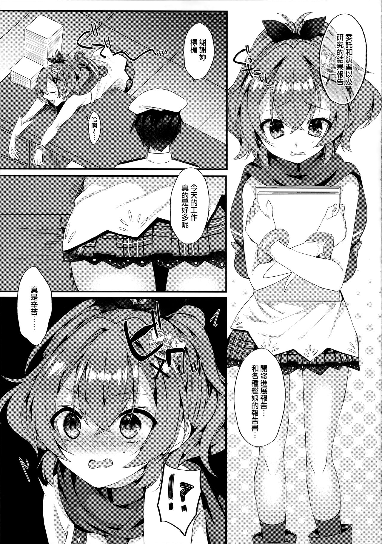 Asa Hiru Javelin - Page 11