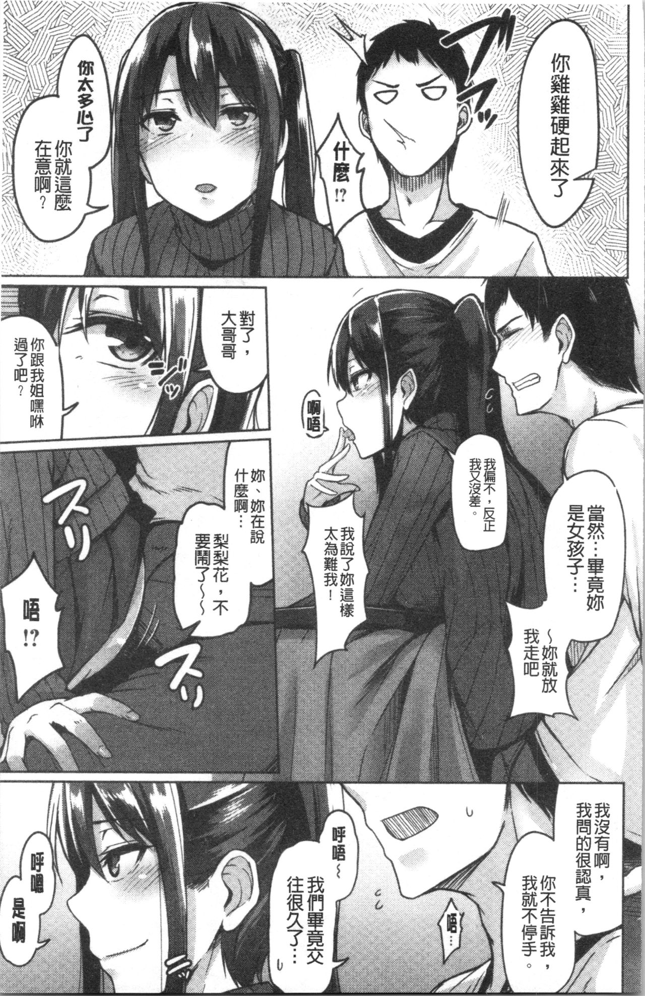 Troilism | 異常性愛癖好 - Page 17