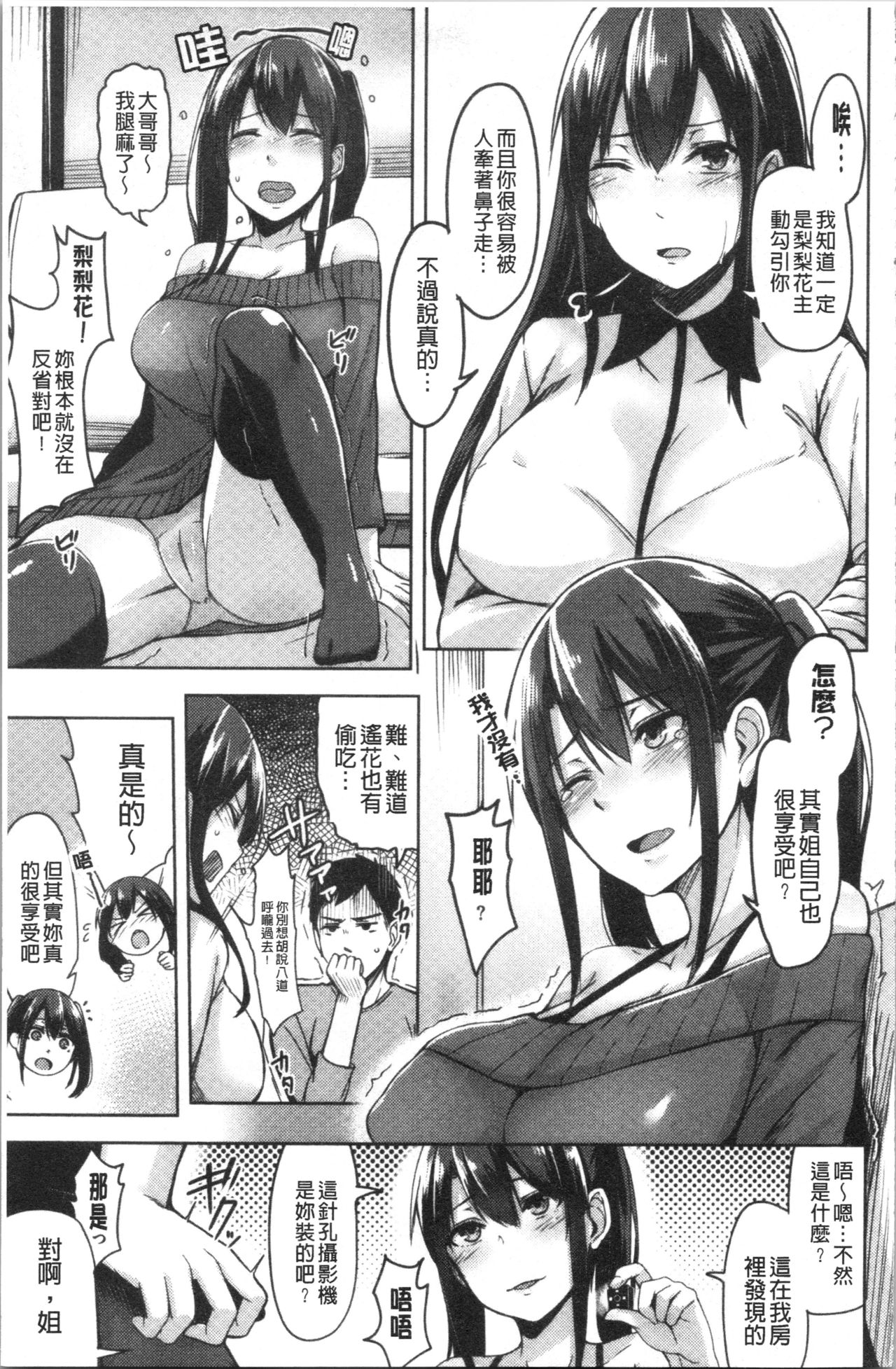 Troilism | 異常性愛癖好 page 55 - paizuri stockings hentai manga - read online free