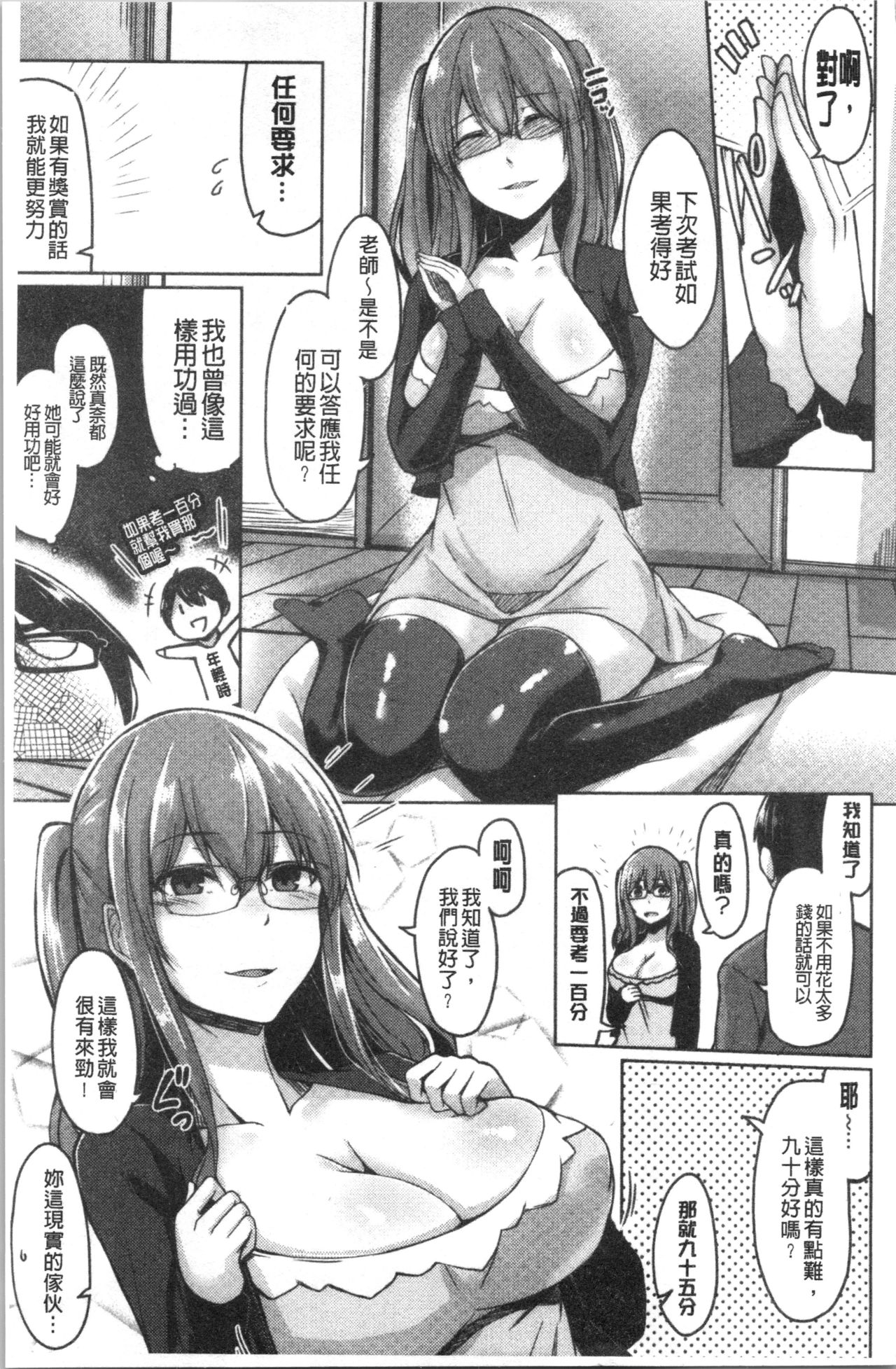 Troilism | 異常性愛癖好 page 77 - paizuri stockings hentai manga - read online free