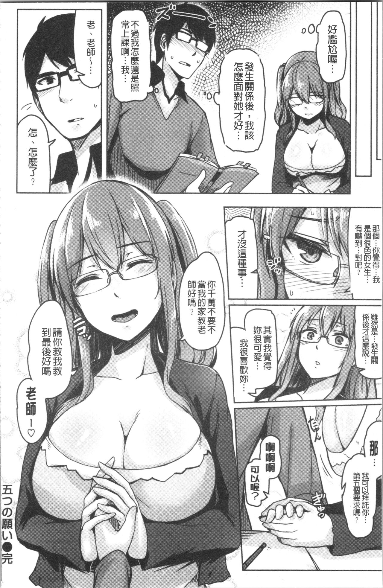 Troilism | 異常性愛癖好 page 94 - paizuri stockings hentai manga - read online free