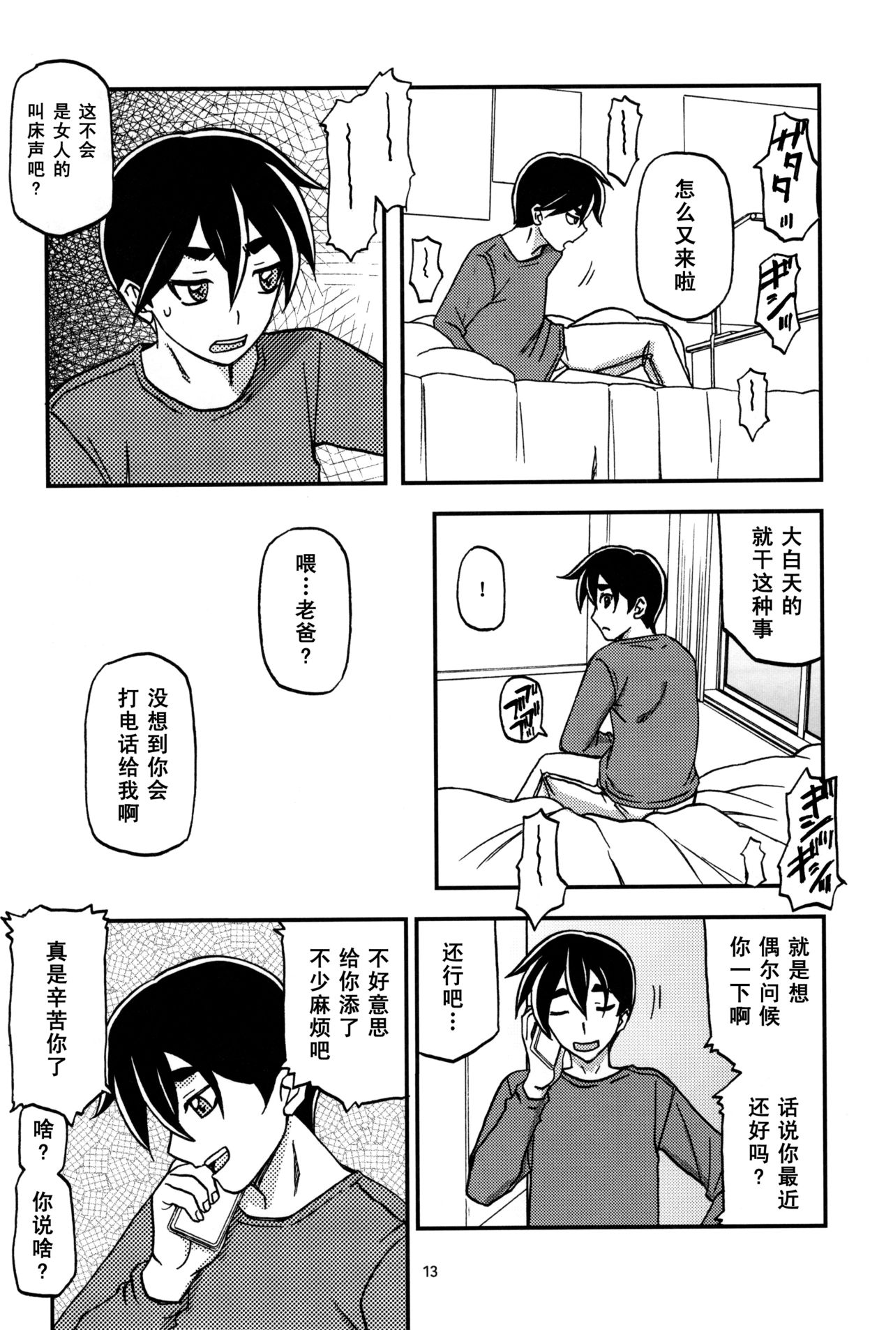 Yama Hime no Mi Orie - Page 12