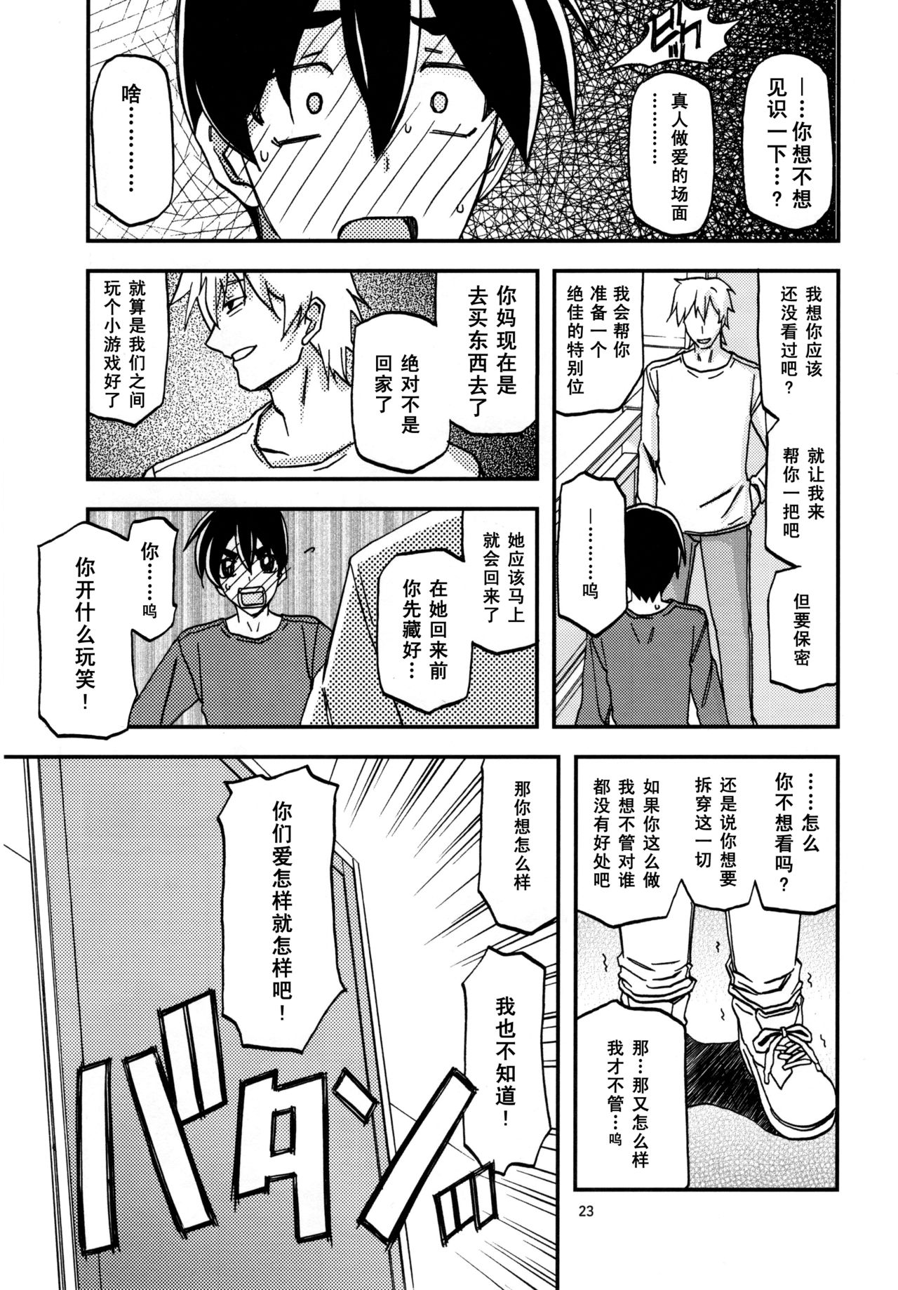 Yama Hime no Mi Orie - Page 22