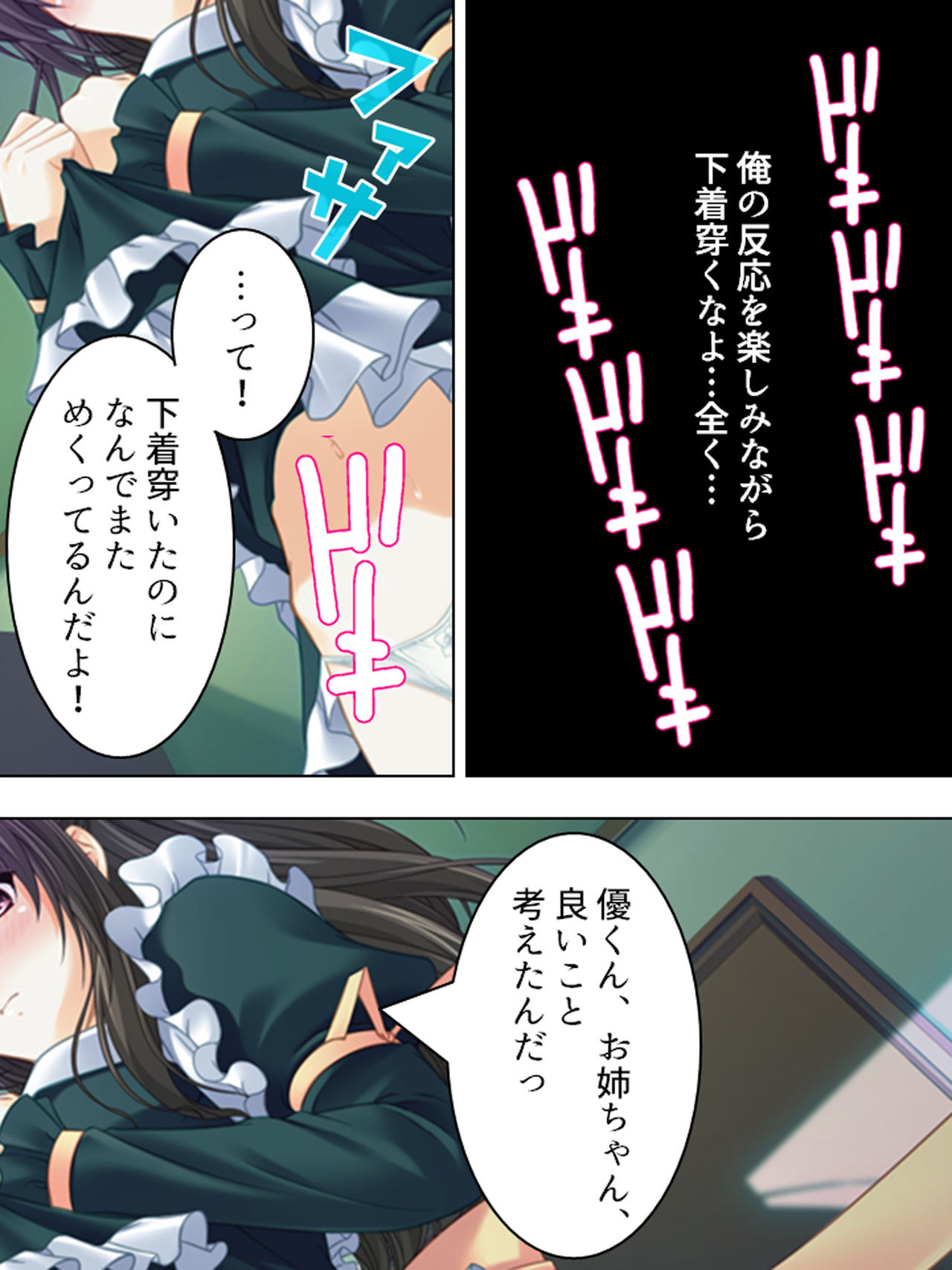 Nee-chan wa Boku no Kokan no Sewagakari ～Konna Seikatsu, Yamerarenai!～ - Page 23