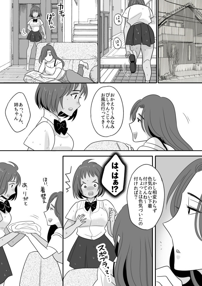 Rikujoubu Ace no Ore ga Fushigi na Ame de Nyotaika shichau Ohanashi - Page 11